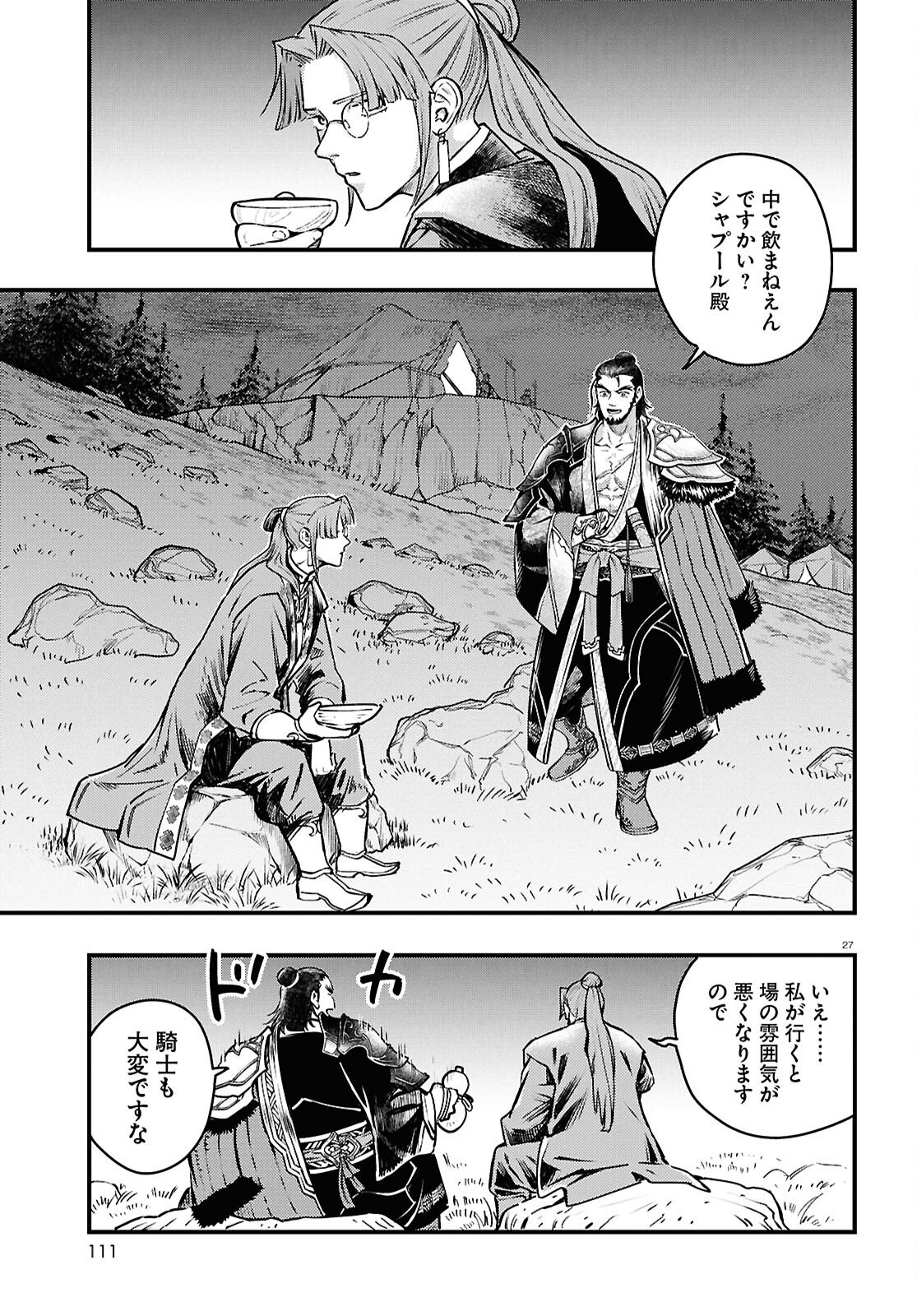 Gensou Suikoden Star Leap - Hoshiboshi no Kiseki - Chapter 2 - Page 27