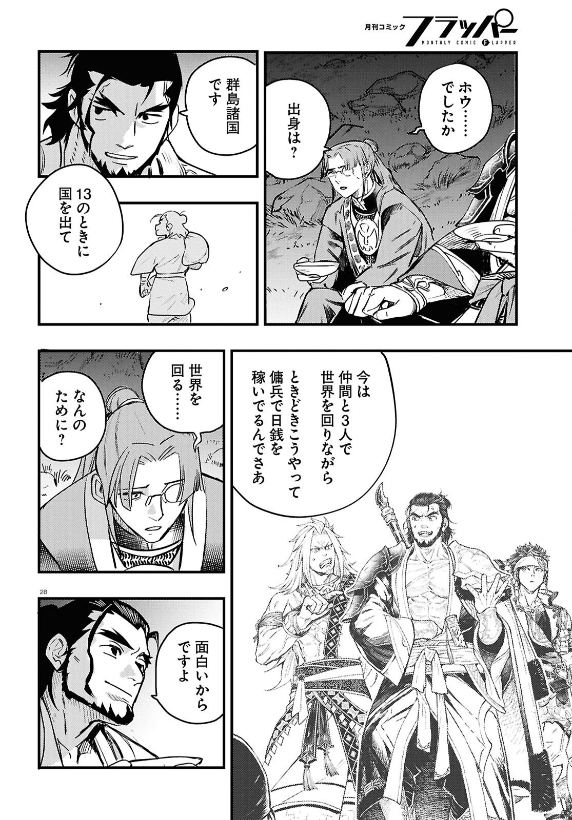 Gensou Suikoden Star Leap - Hoshiboshi no Kiseki - Chapter 2 - Page 28