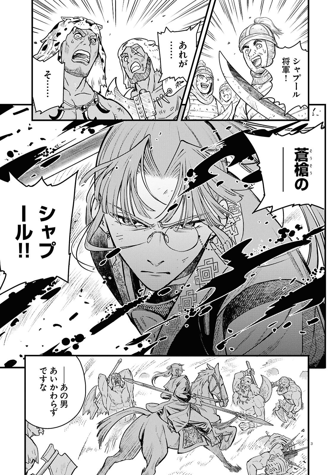 Gensou Suikoden Star Leap - Hoshiboshi no Kiseki - Chapter 2 - Page 3