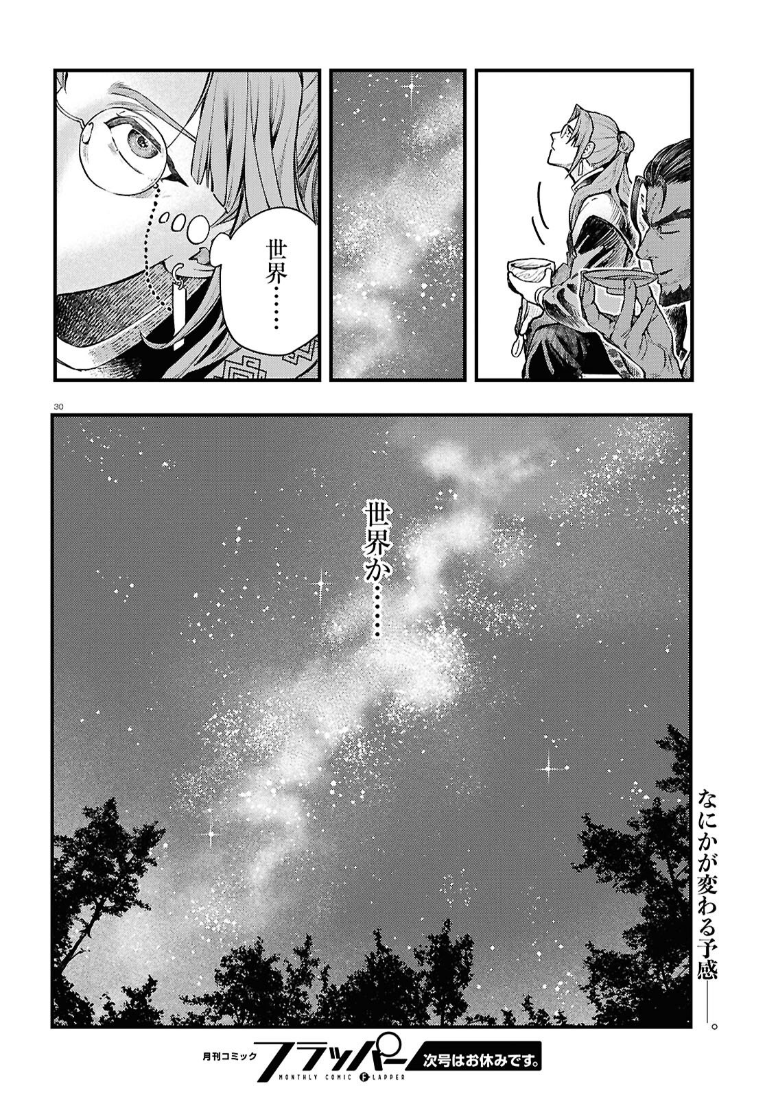 Gensou Suikoden Star Leap - Hoshiboshi no Kiseki - Chapter 2 - Page 30