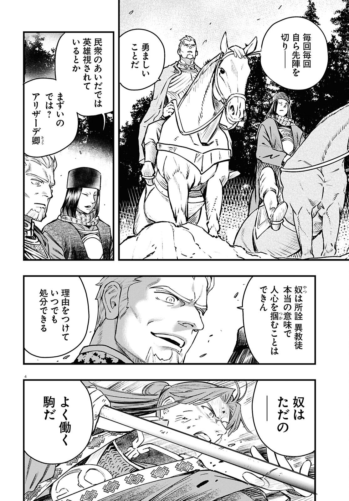 Gensou Suikoden Star Leap - Hoshiboshi no Kiseki - Chapter 2 - Page 4