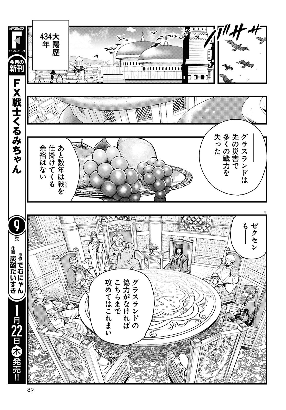 Gensou Suikoden Star Leap - Hoshiboshi no Kiseki - Chapter 2 - Page 5