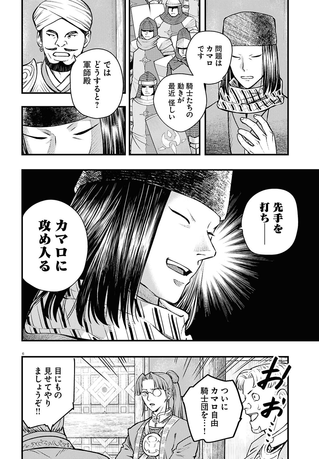 Gensou Suikoden Star Leap - Hoshiboshi no Kiseki - Chapter 2 - Page 6