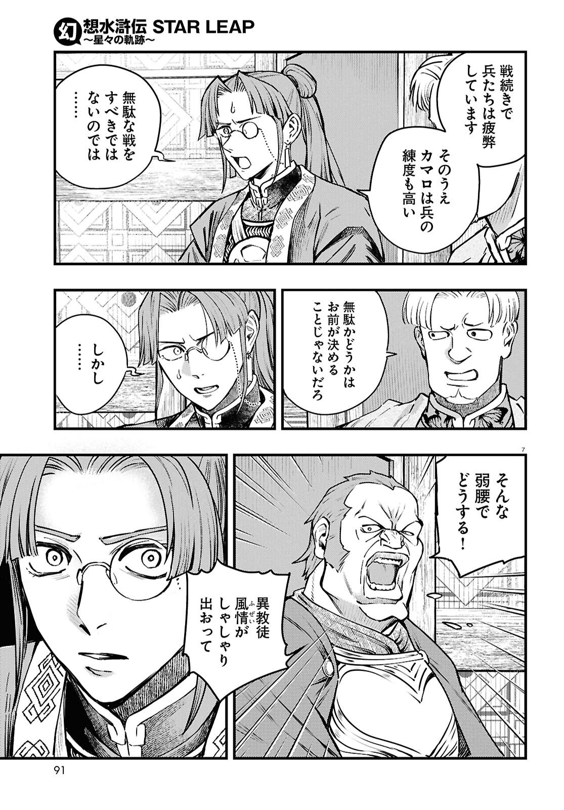 Gensou Suikoden Star Leap - Hoshiboshi no Kiseki - Chapter 2 - Page 7