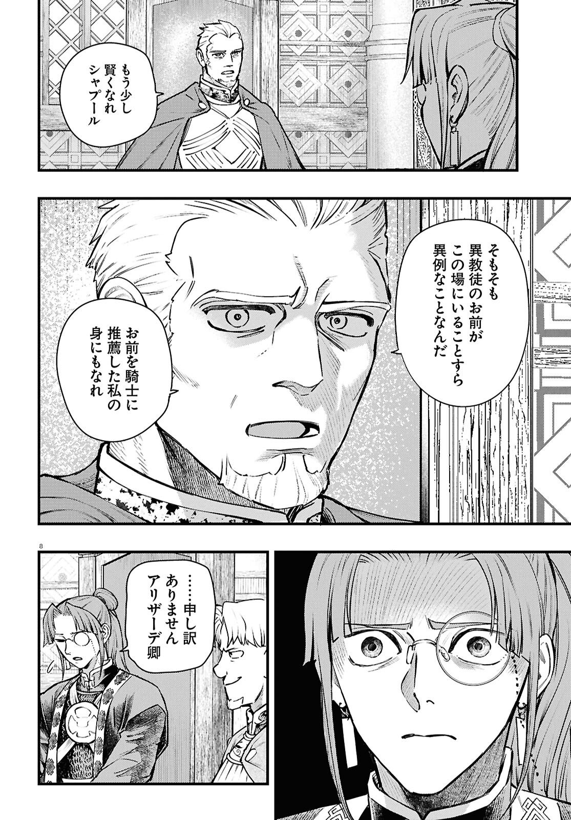 Gensou Suikoden Star Leap - Hoshiboshi no Kiseki - Chapter 2 - Page 8