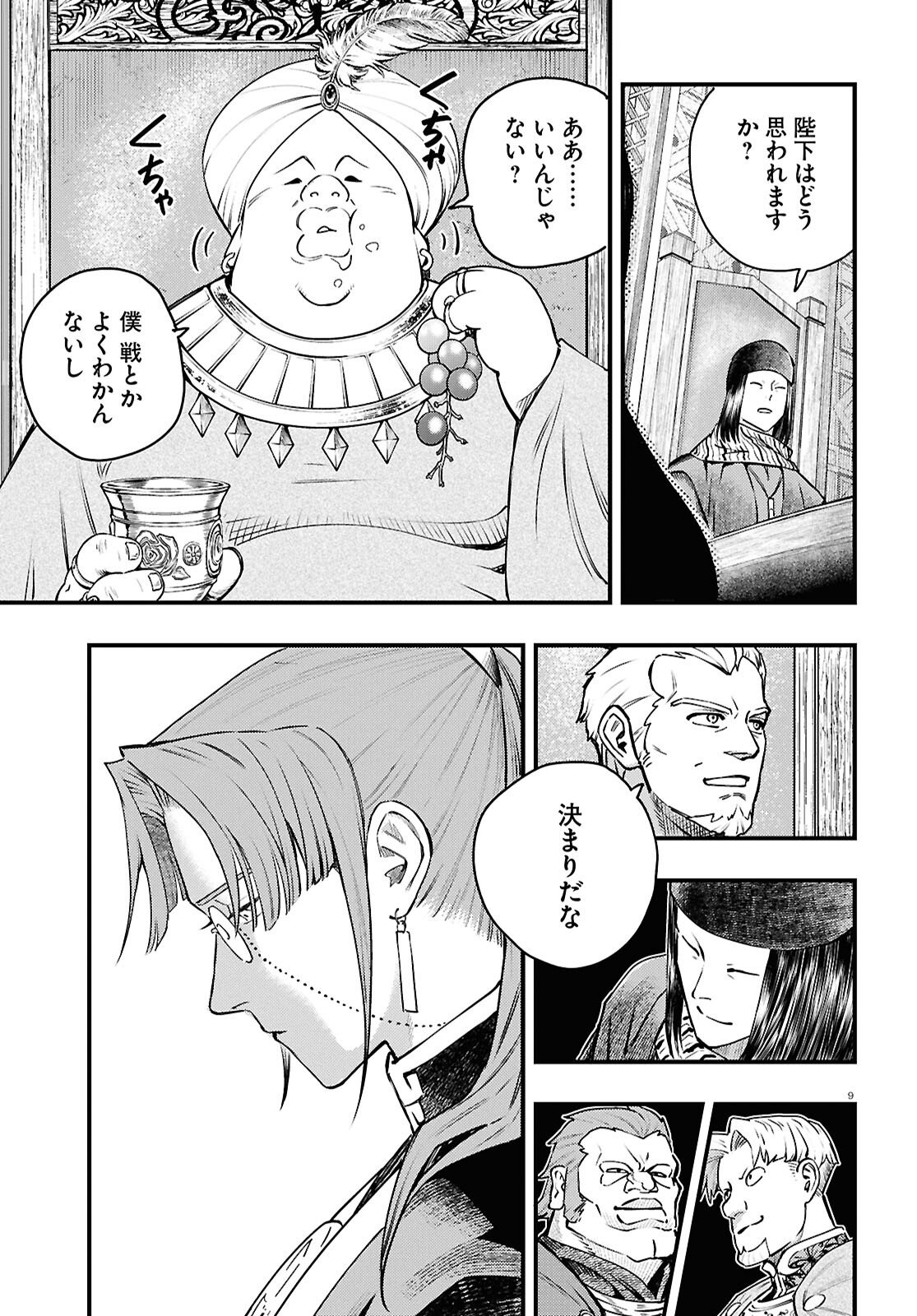 Gensou Suikoden Star Leap - Hoshiboshi no Kiseki - Chapter 2 - Page 9