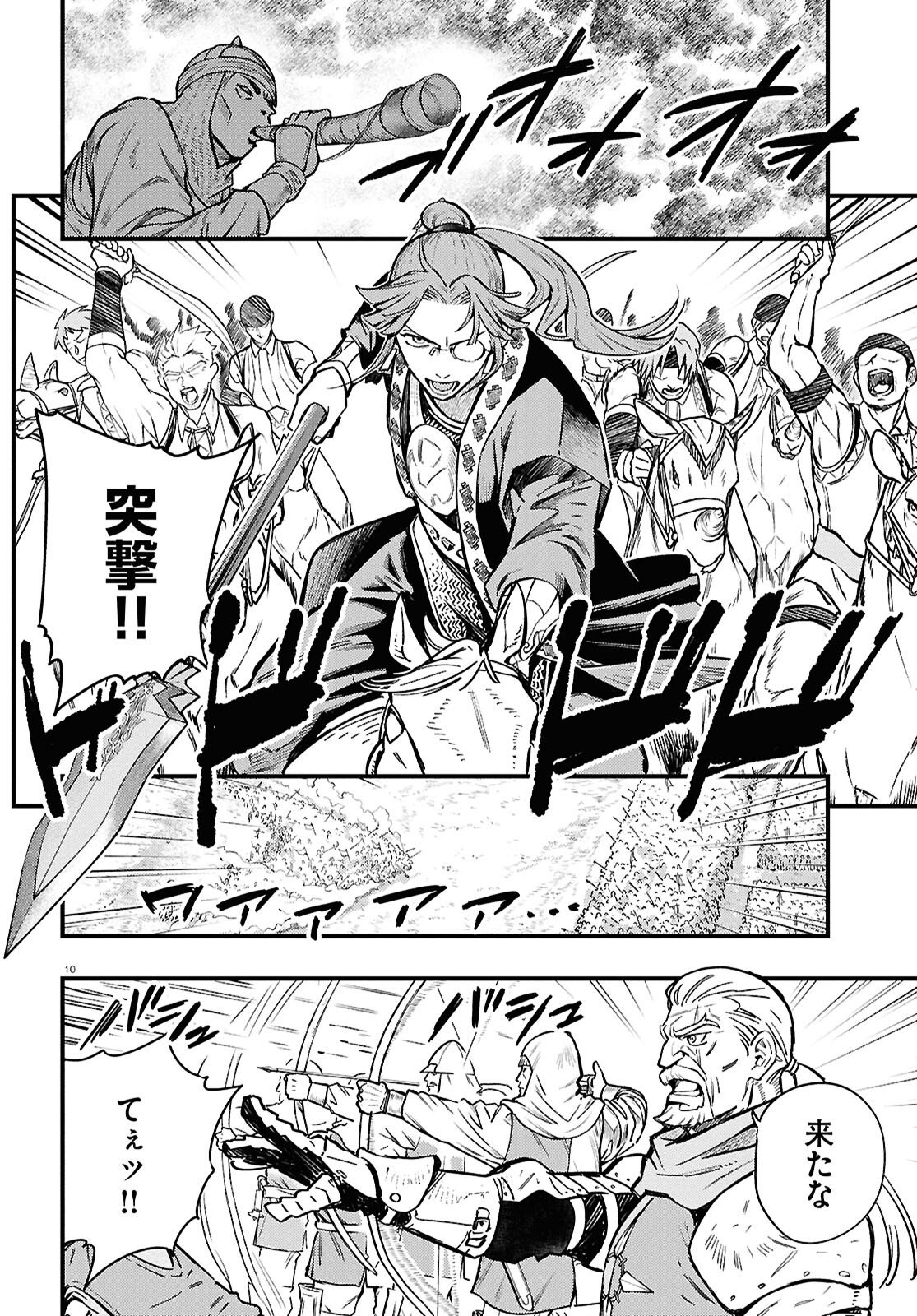 Gensou Suikoden Star Leap - Hoshiboshi no Kiseki - Chapter 3 - Page 10