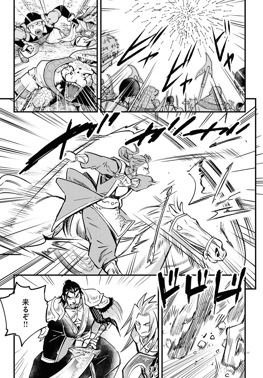 Gensou Suikoden Star Leap - Hoshiboshi no Kiseki - Chapter 3 - Page 11