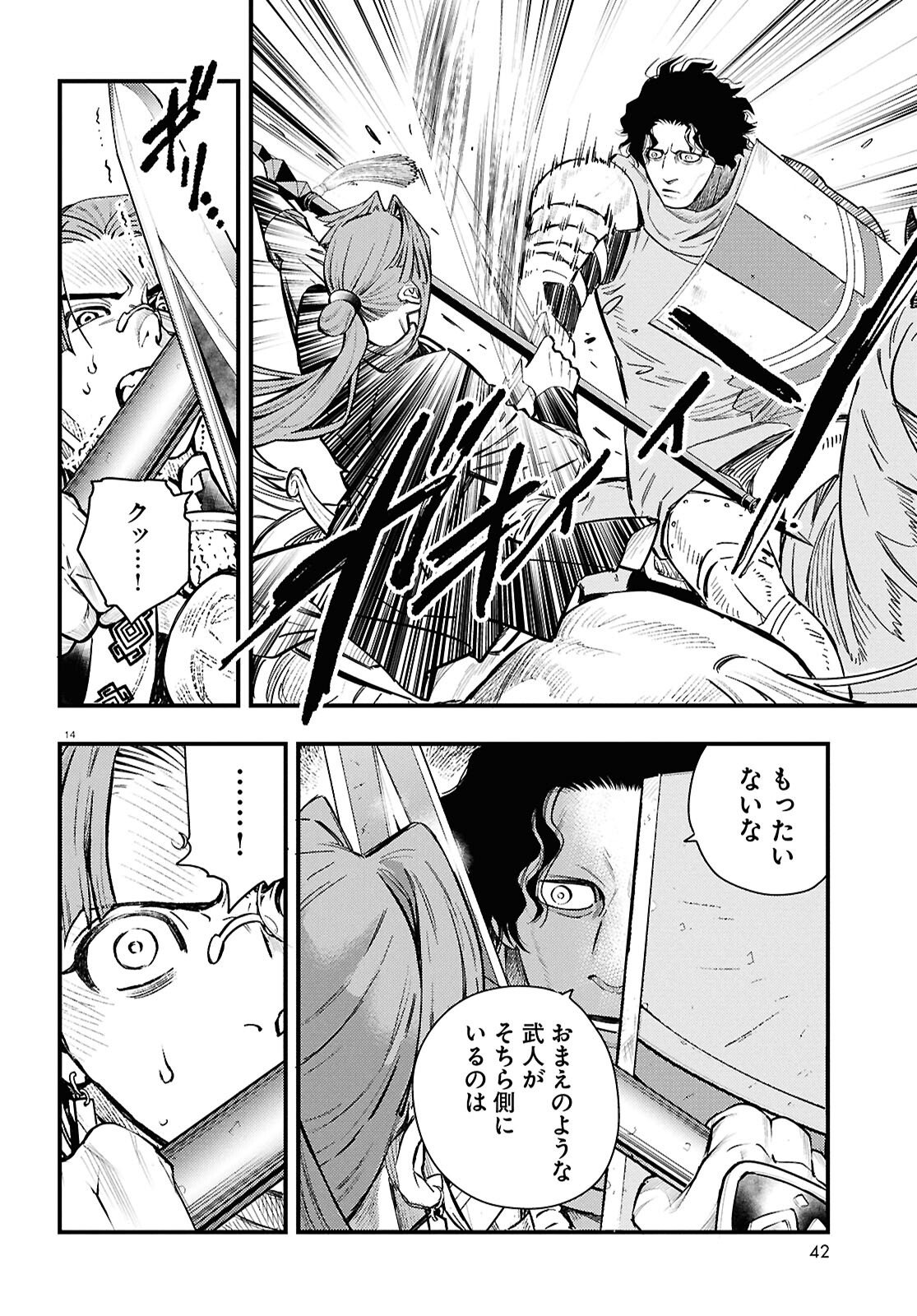 Gensou Suikoden Star Leap - Hoshiboshi no Kiseki - Chapter 3 - Page 14