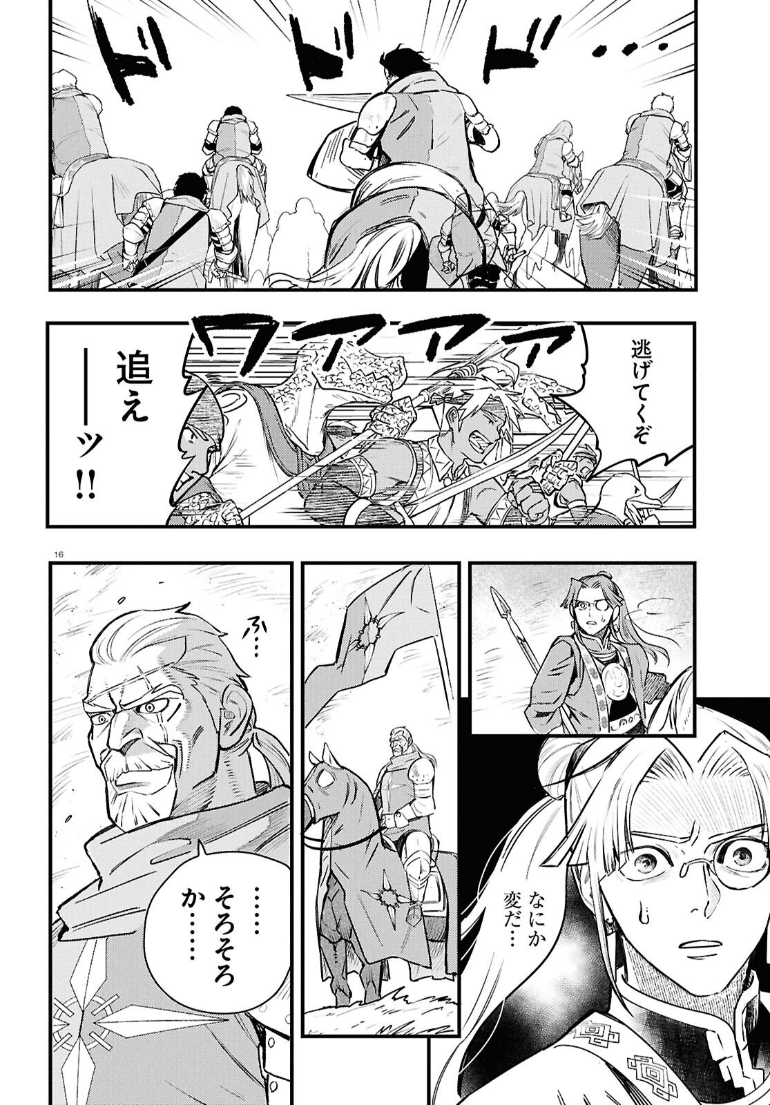 Gensou Suikoden Star Leap - Hoshiboshi no Kiseki - Chapter 3 - Page 16