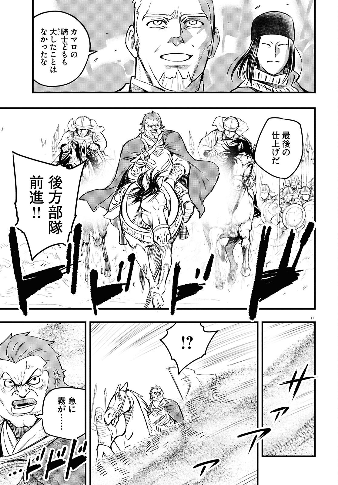 Gensou Suikoden Star Leap - Hoshiboshi no Kiseki - Chapter 3 - Page 17