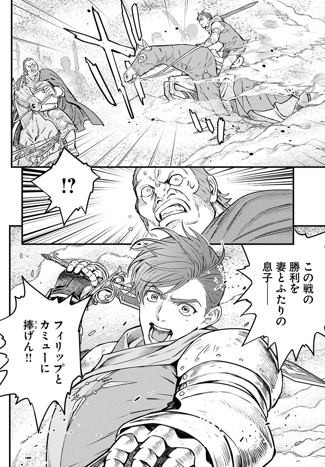 Gensou Suikoden Star Leap - Hoshiboshi no Kiseki - Chapter 3 - Page 18