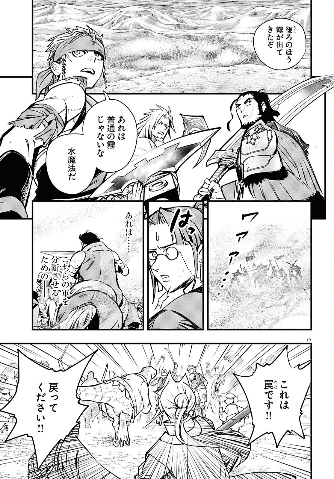 Gensou Suikoden Star Leap - Hoshiboshi no Kiseki - Chapter 3 - Page 19