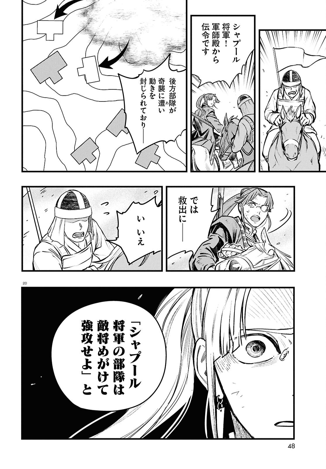 Gensou Suikoden Star Leap - Hoshiboshi no Kiseki - Chapter 3 - Page 20