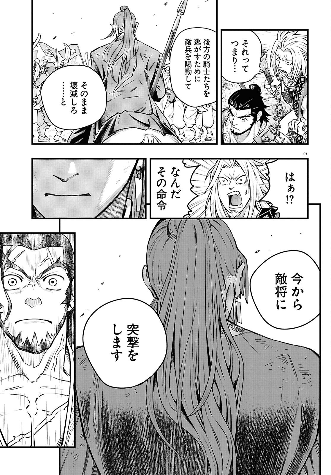 Gensou Suikoden Star Leap - Hoshiboshi no Kiseki - Chapter 3 - Page 21