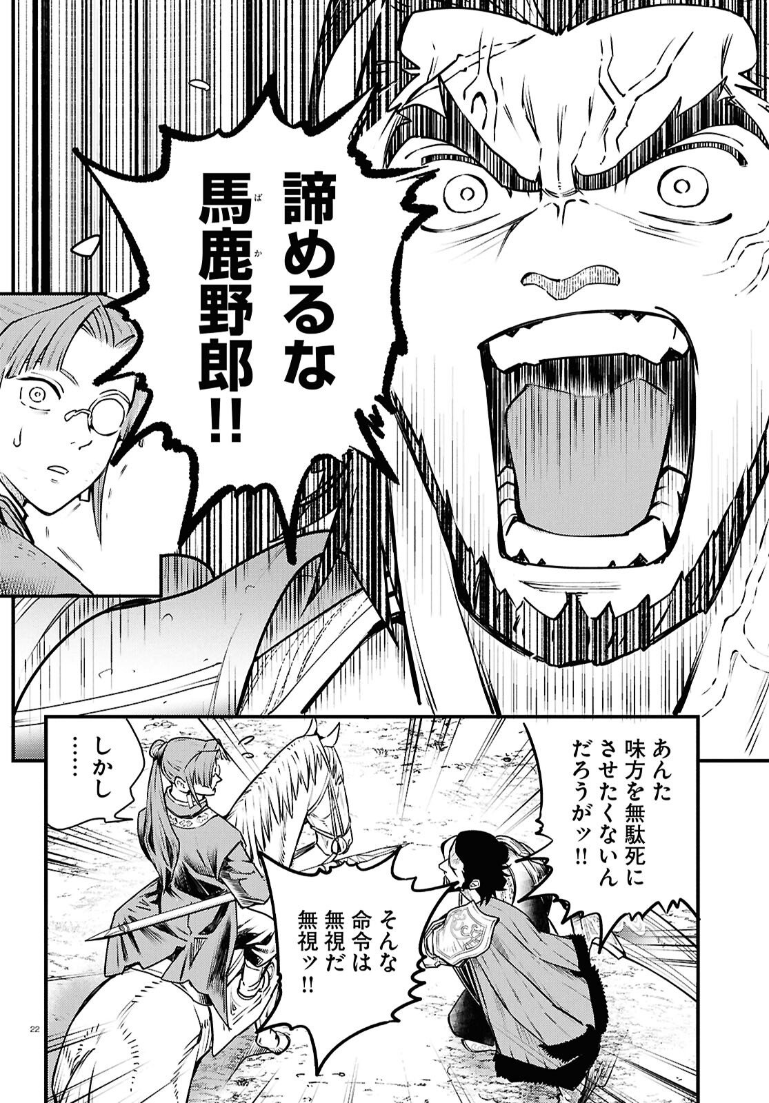 Gensou Suikoden Star Leap - Hoshiboshi no Kiseki - Chapter 3 - Page 22