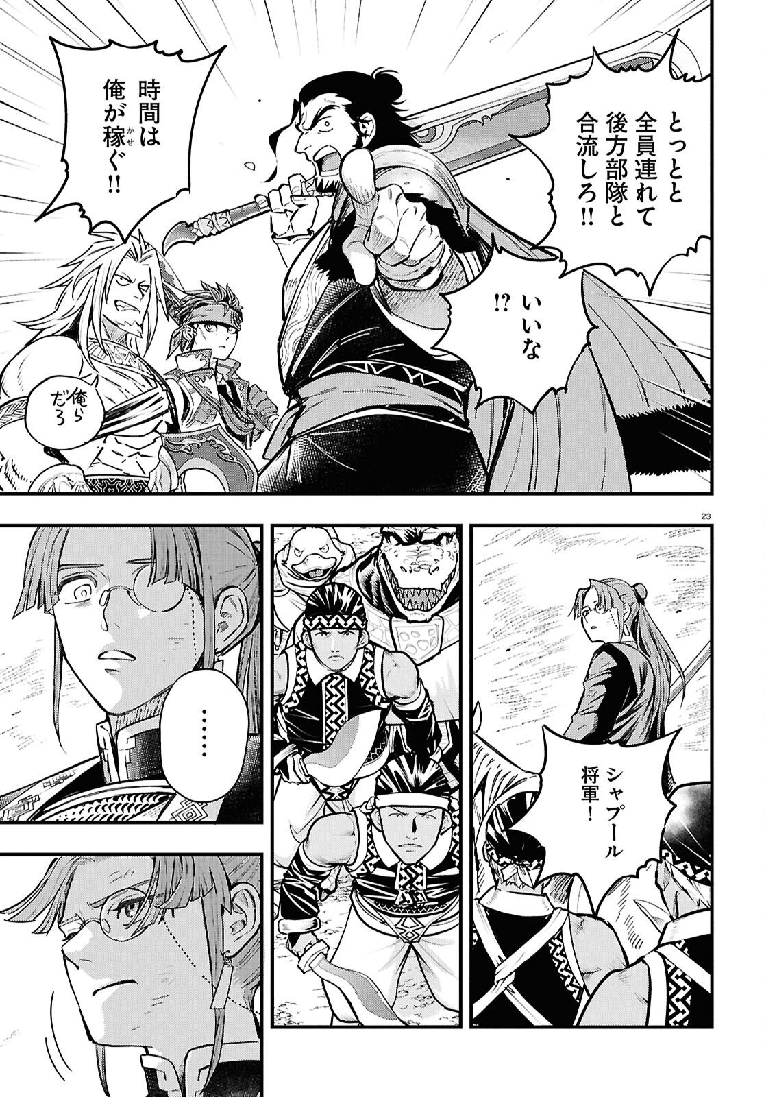 Gensou Suikoden Star Leap - Hoshiboshi no Kiseki - Chapter 3 - Page 23