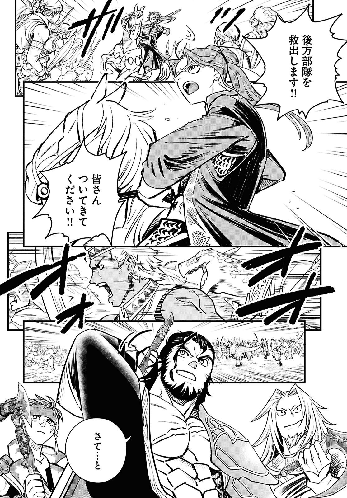 Gensou Suikoden Star Leap - Hoshiboshi no Kiseki - Chapter 3 - Page 24