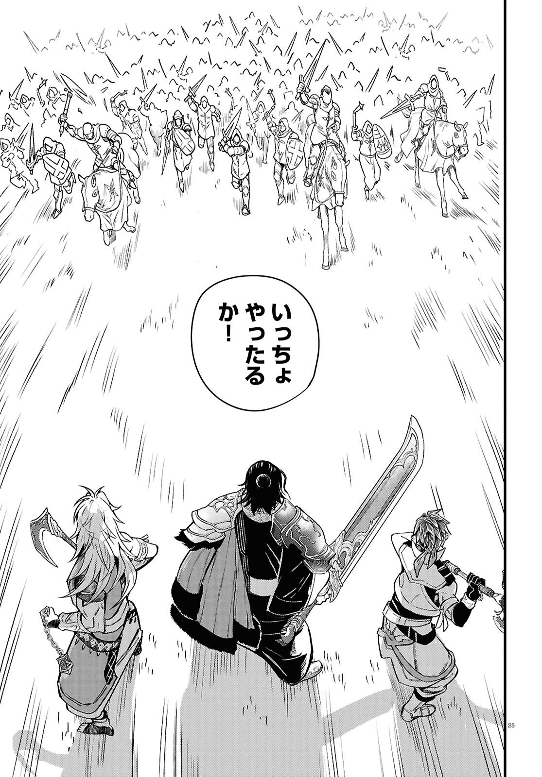 Gensou Suikoden Star Leap - Hoshiboshi no Kiseki - Chapter 3 - Page 25