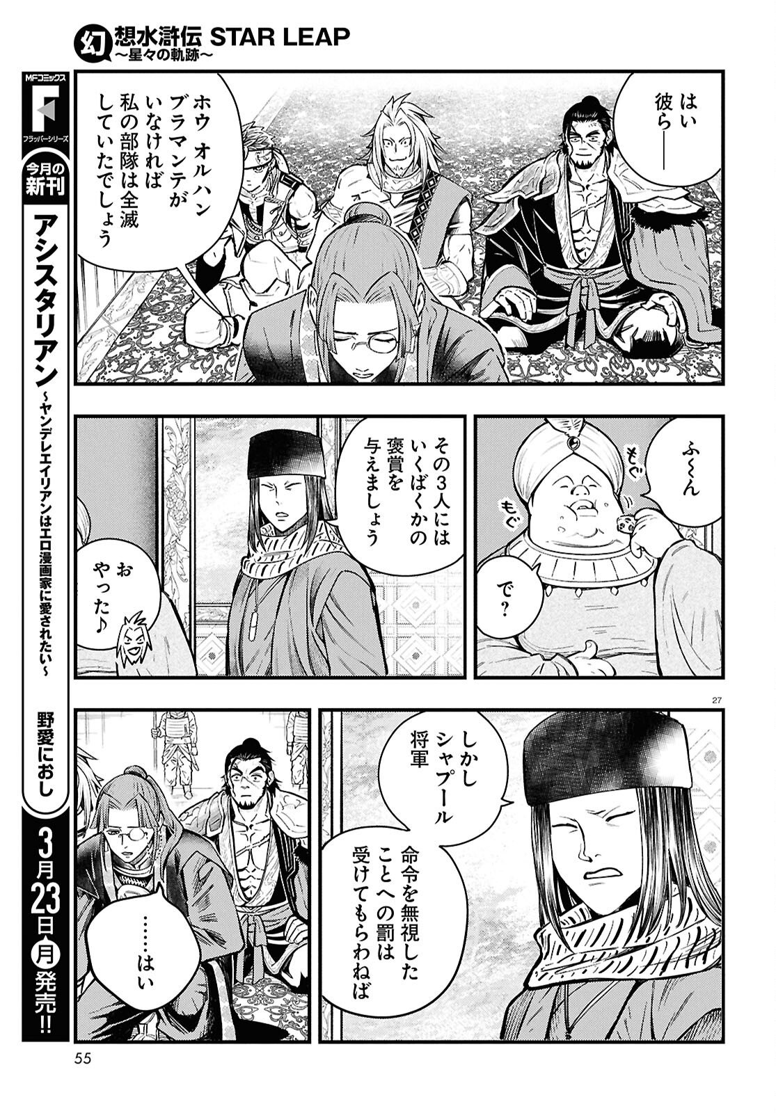 Gensou Suikoden Star Leap - Hoshiboshi no Kiseki - Chapter 3 - Page 27