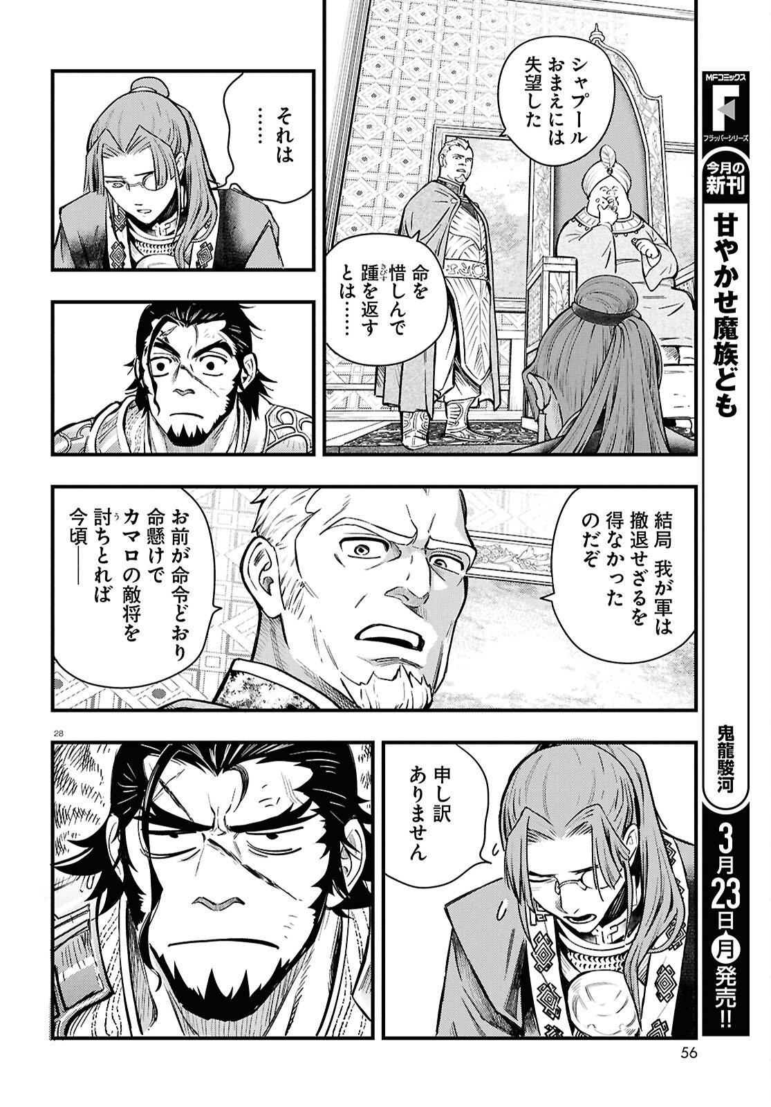 Gensou Suikoden Star Leap - Hoshiboshi no Kiseki - Chapter 3 - Page 28