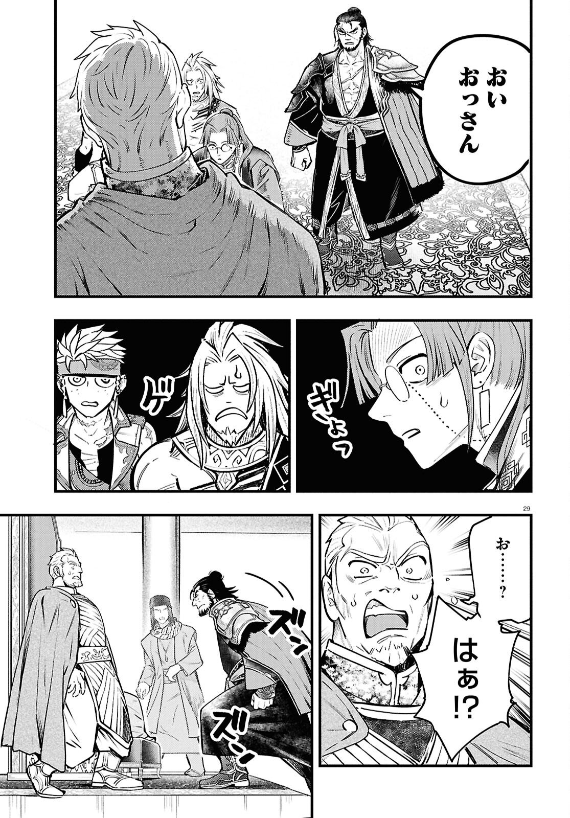 Gensou Suikoden Star Leap - Hoshiboshi no Kiseki - Chapter 3 - Page 29