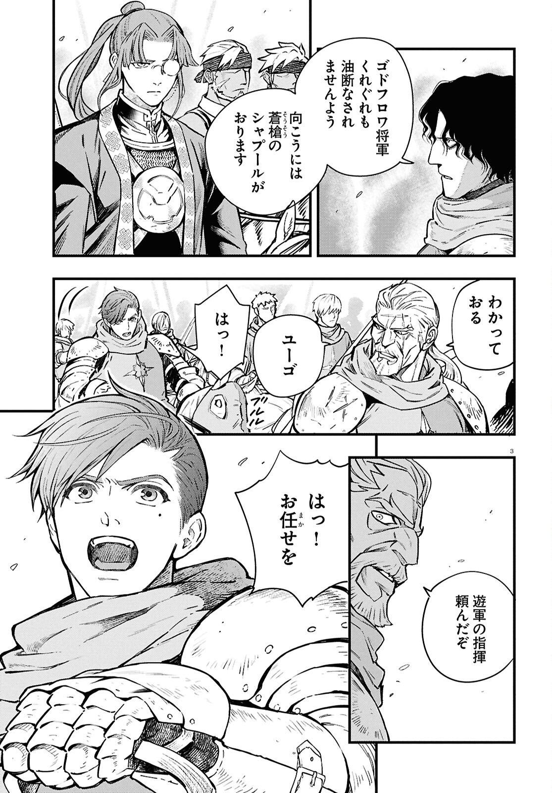 Gensou Suikoden Star Leap - Hoshiboshi no Kiseki - Chapter 3 - Page 3