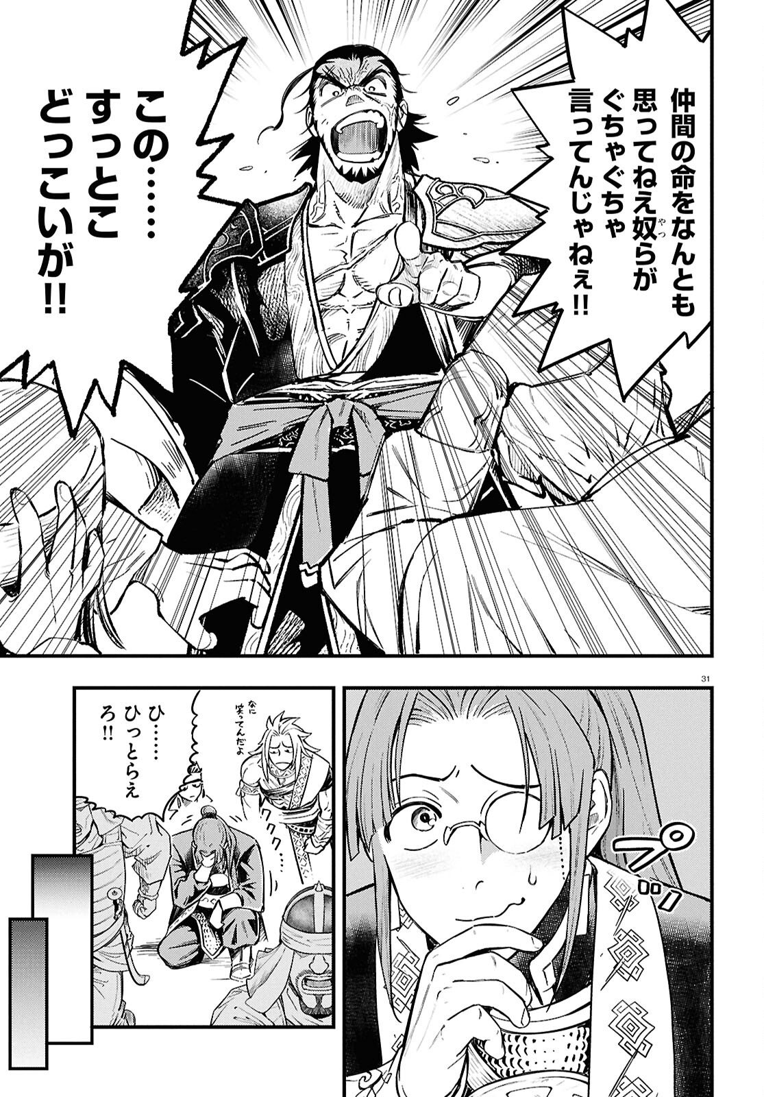 Gensou Suikoden Star Leap - Hoshiboshi no Kiseki - Chapter 3 - Page 31