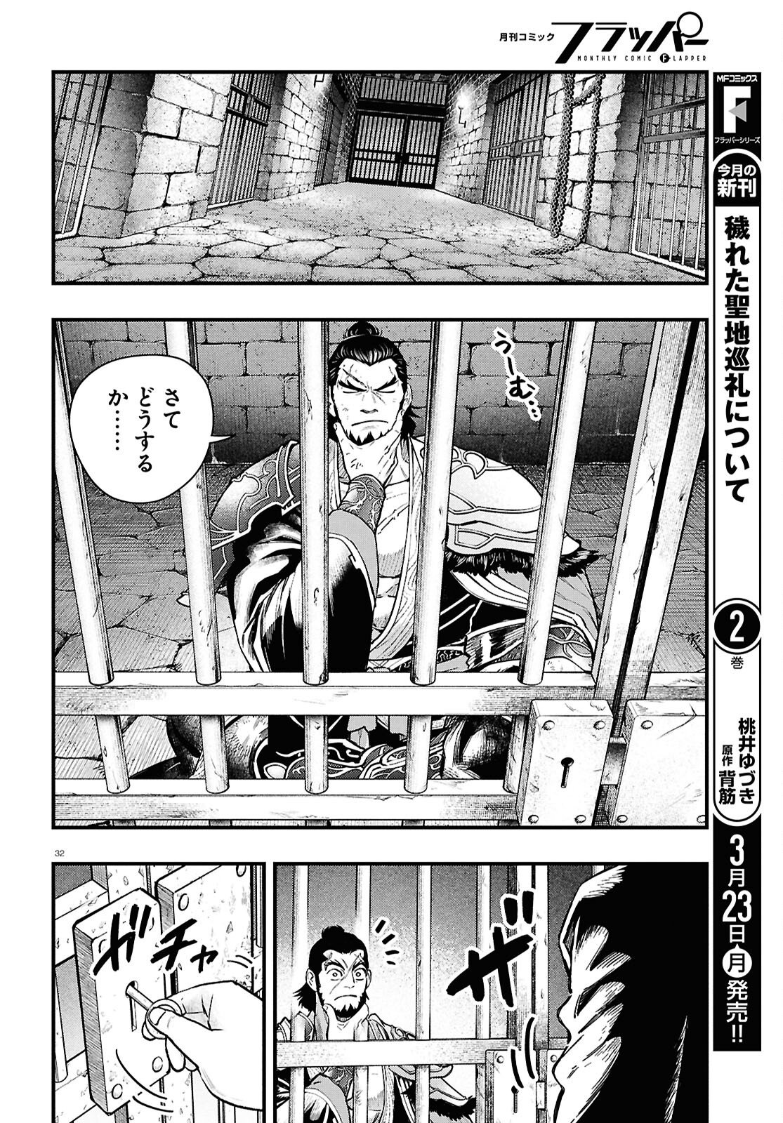 Gensou Suikoden Star Leap - Hoshiboshi no Kiseki - Chapter 3 - Page 32