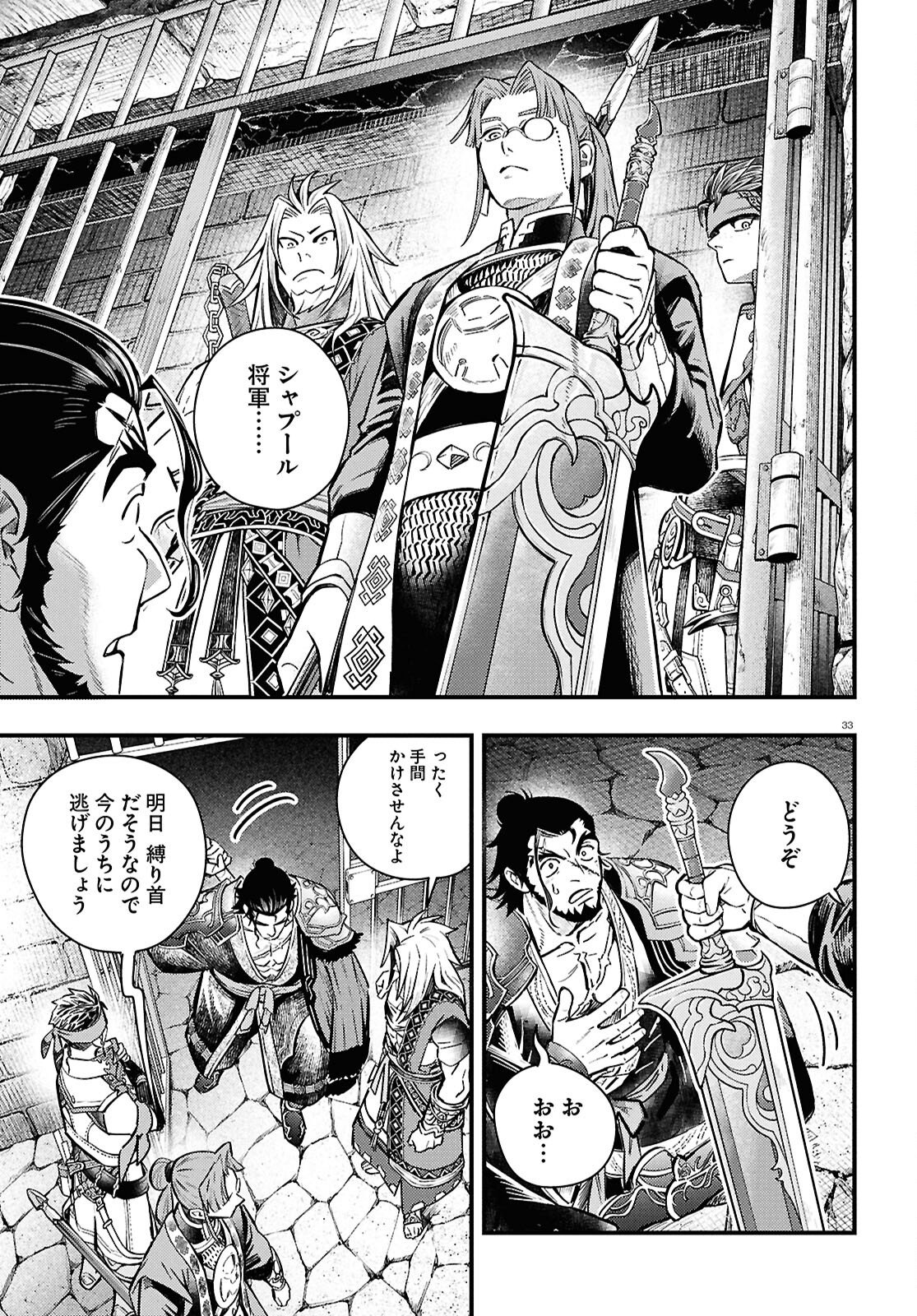Gensou Suikoden Star Leap - Hoshiboshi no Kiseki - Chapter 3 - Page 33