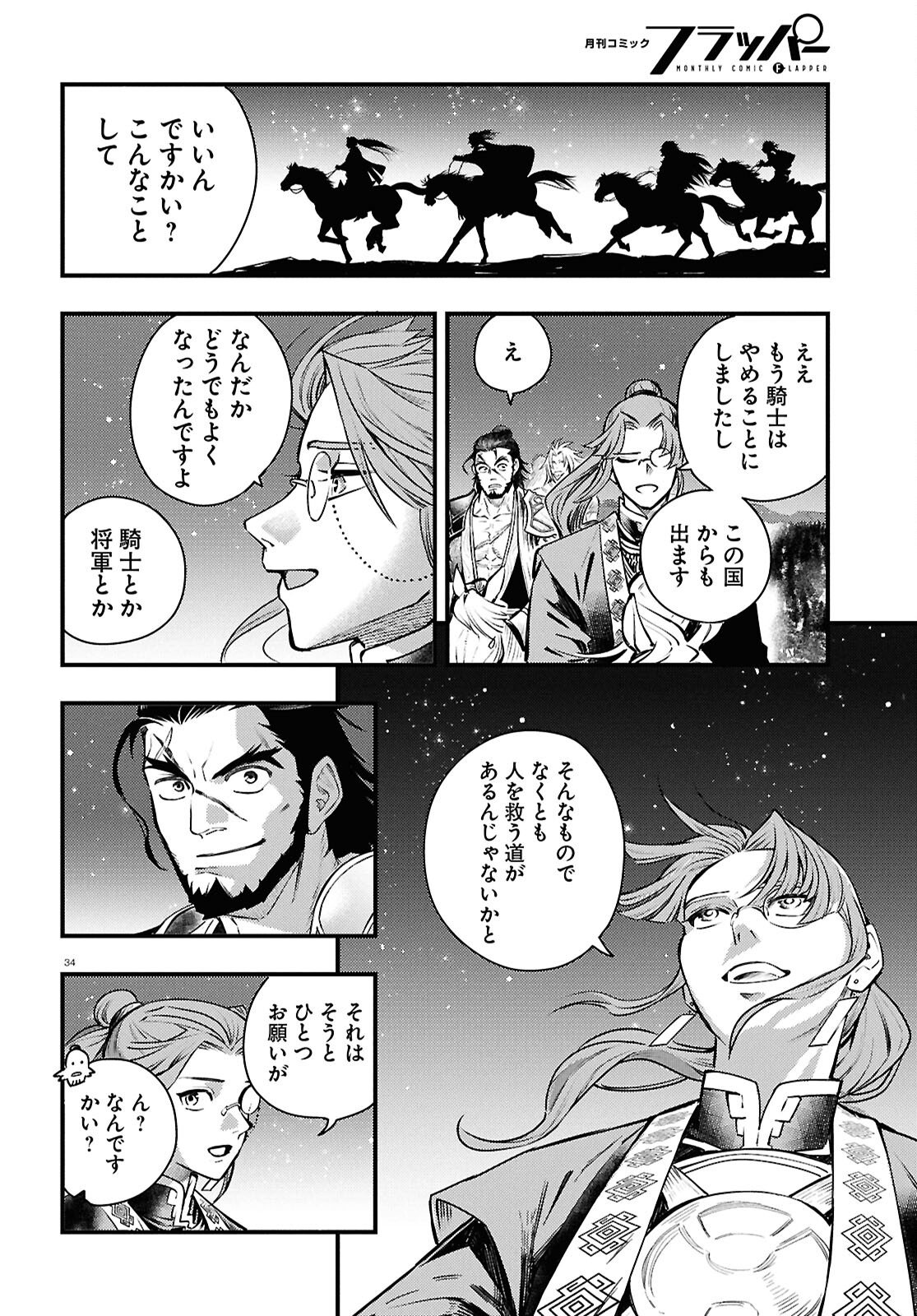 Gensou Suikoden Star Leap - Hoshiboshi no Kiseki - Chapter 3 - Page 34