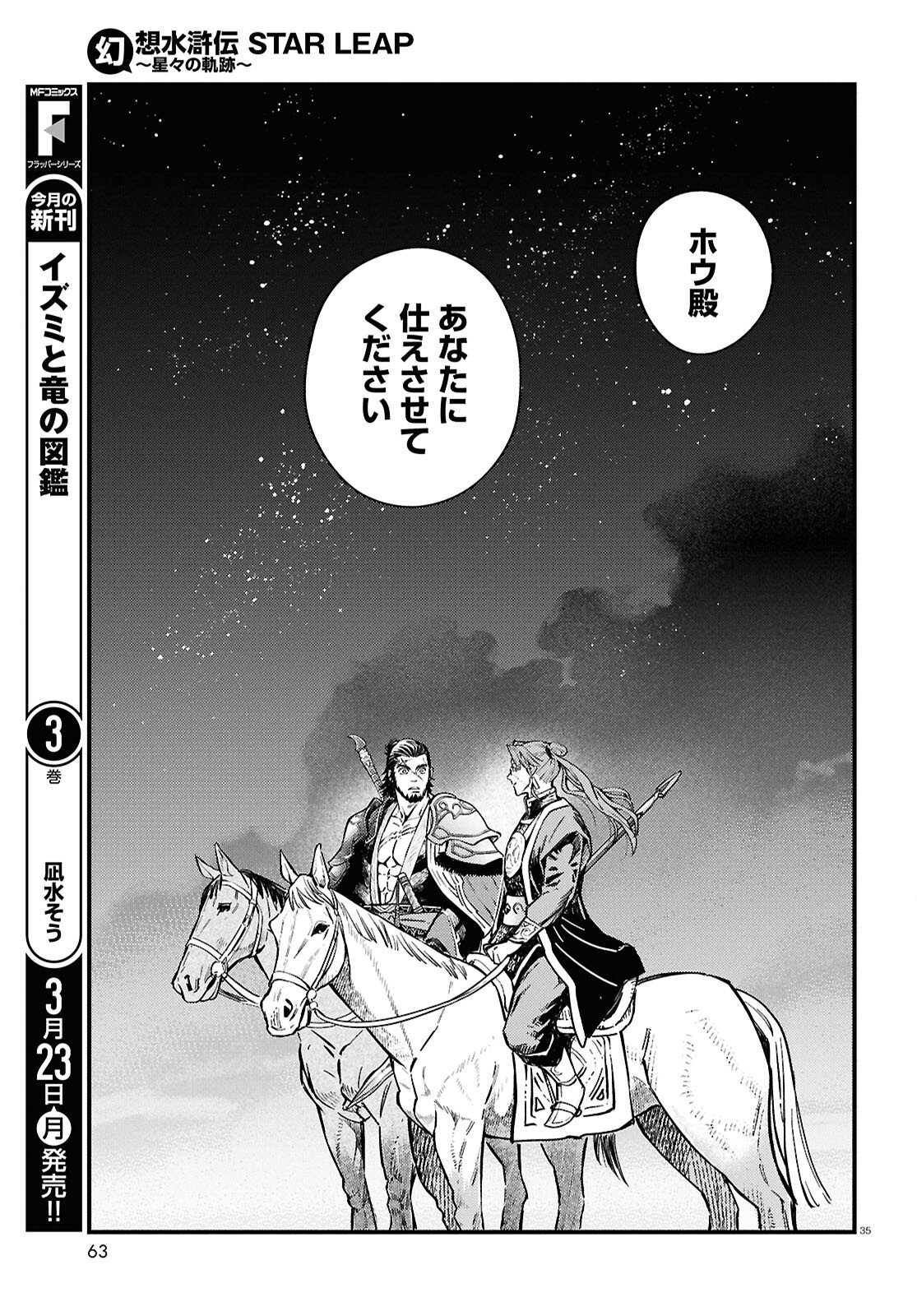 Gensou Suikoden Star Leap - Hoshiboshi no Kiseki - Chapter 3 - Page 35