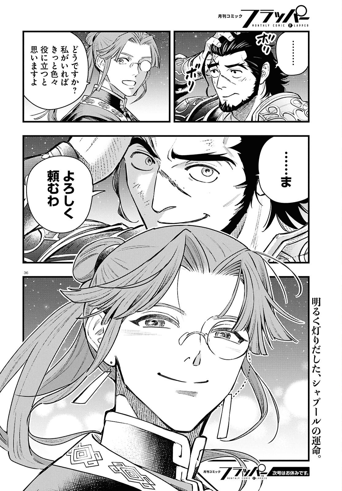 Gensou Suikoden Star Leap - Hoshiboshi no Kiseki - Chapter 3 - Page 36