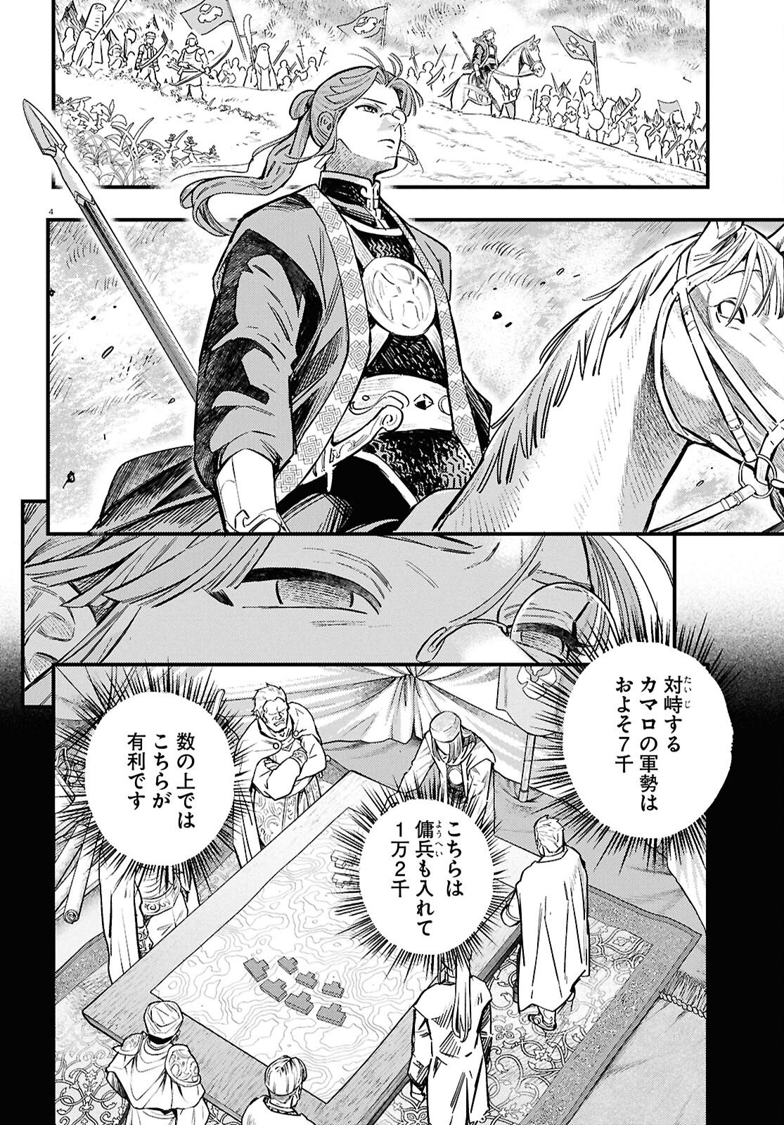 Gensou Suikoden Star Leap - Hoshiboshi no Kiseki - Chapter 3 - Page 4