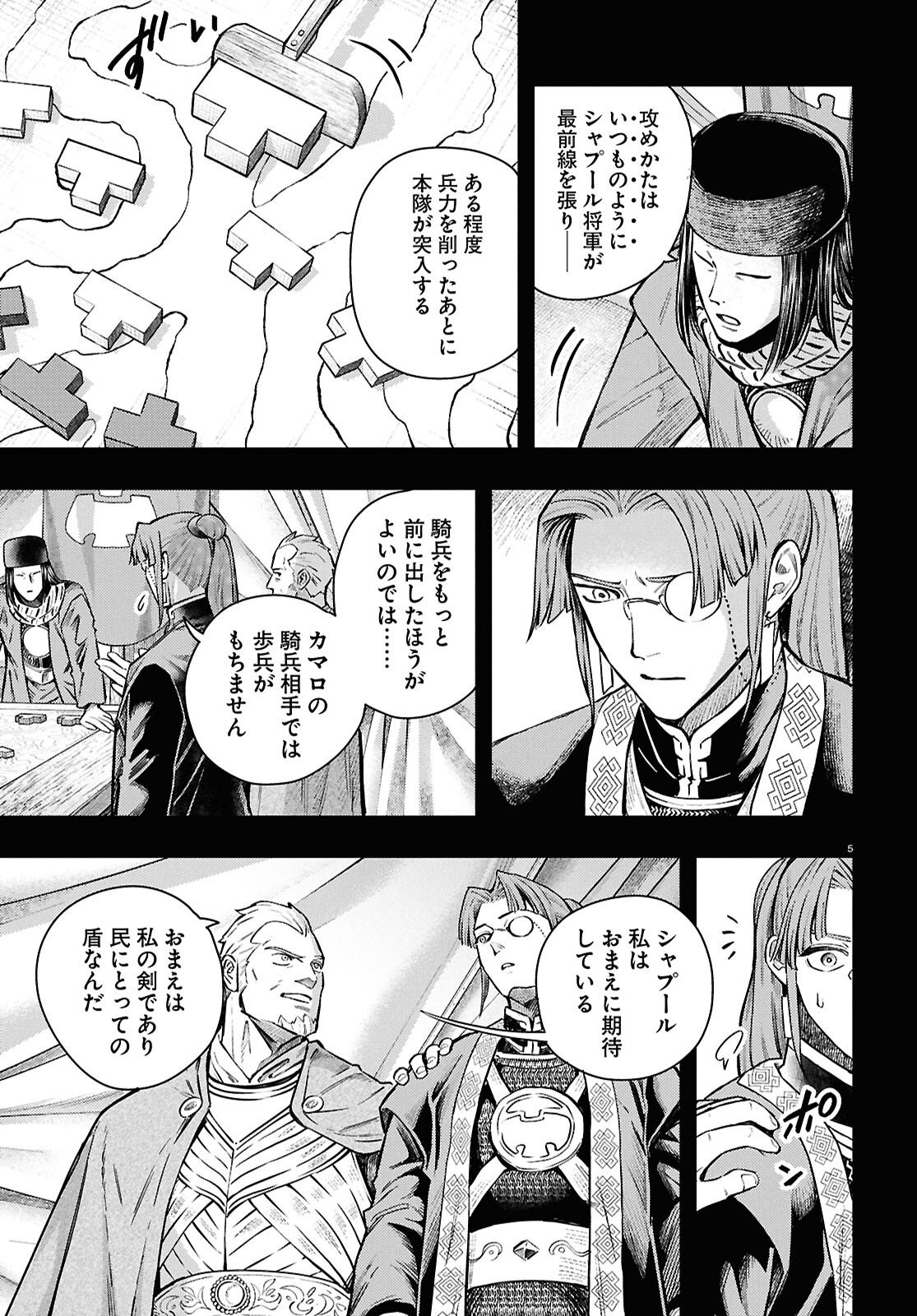 Gensou Suikoden Star Leap - Hoshiboshi no Kiseki - Chapter 3 - Page 5