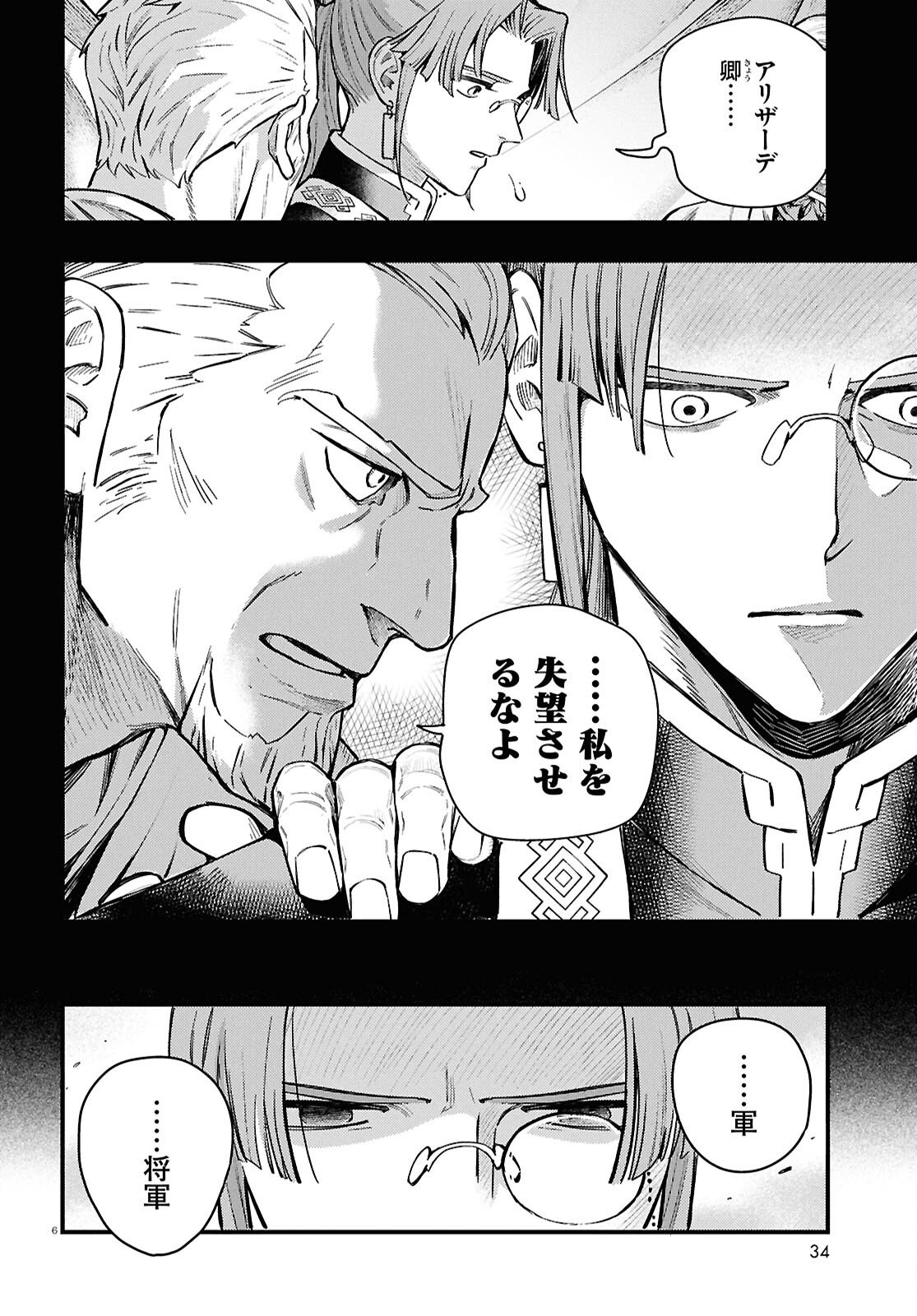 Gensou Suikoden Star Leap - Hoshiboshi no Kiseki - Chapter 3 - Page 6