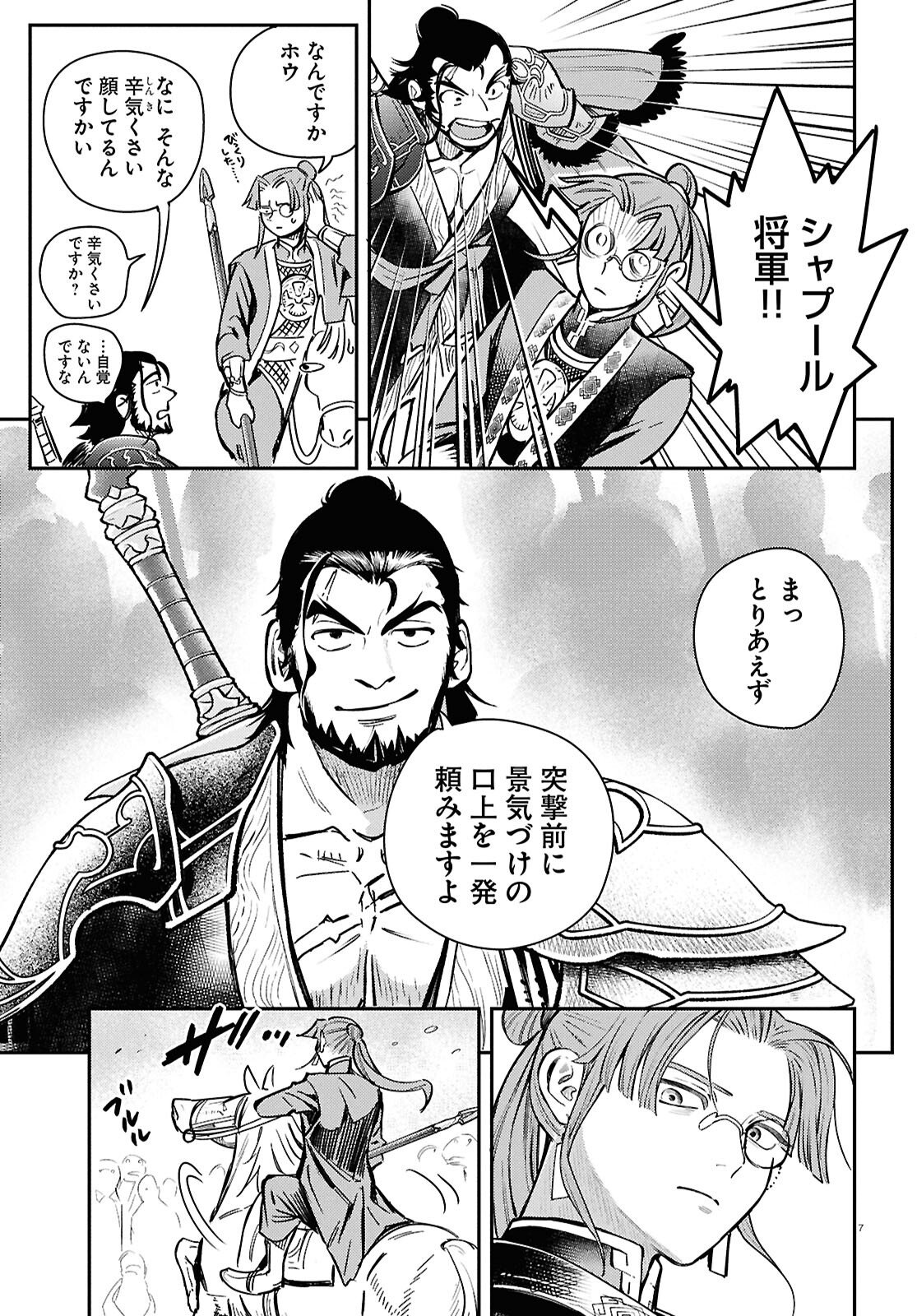 Gensou Suikoden Star Leap - Hoshiboshi no Kiseki - Chapter 3 - Page 7