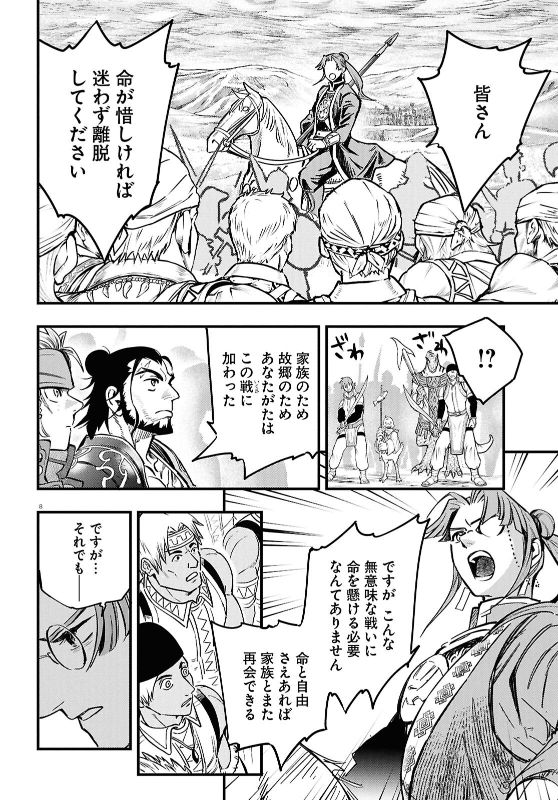 Gensou Suikoden Star Leap - Hoshiboshi no Kiseki - Chapter 3 - Page 8