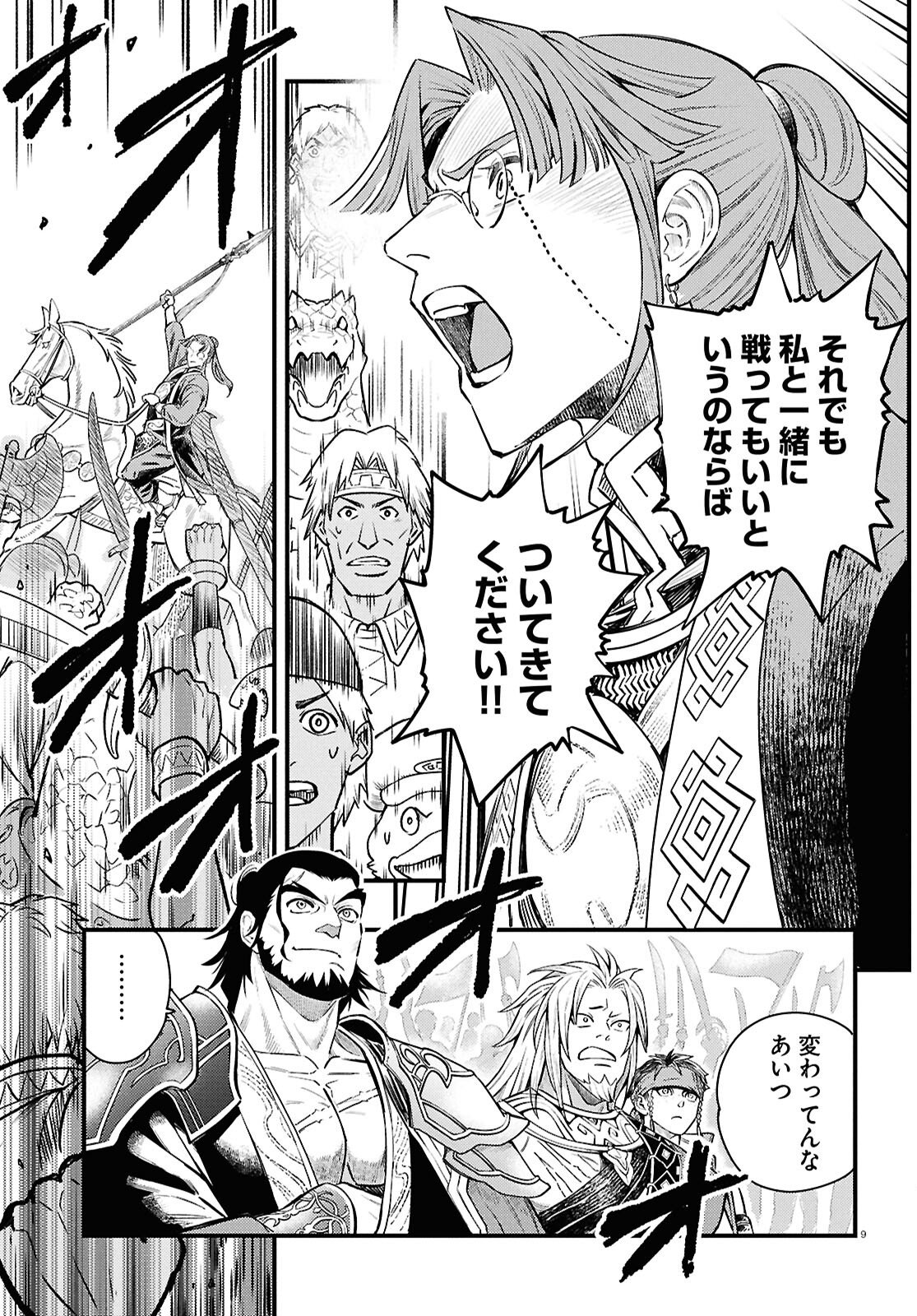 Gensou Suikoden Star Leap - Hoshiboshi no Kiseki - Chapter 3 - Page 9