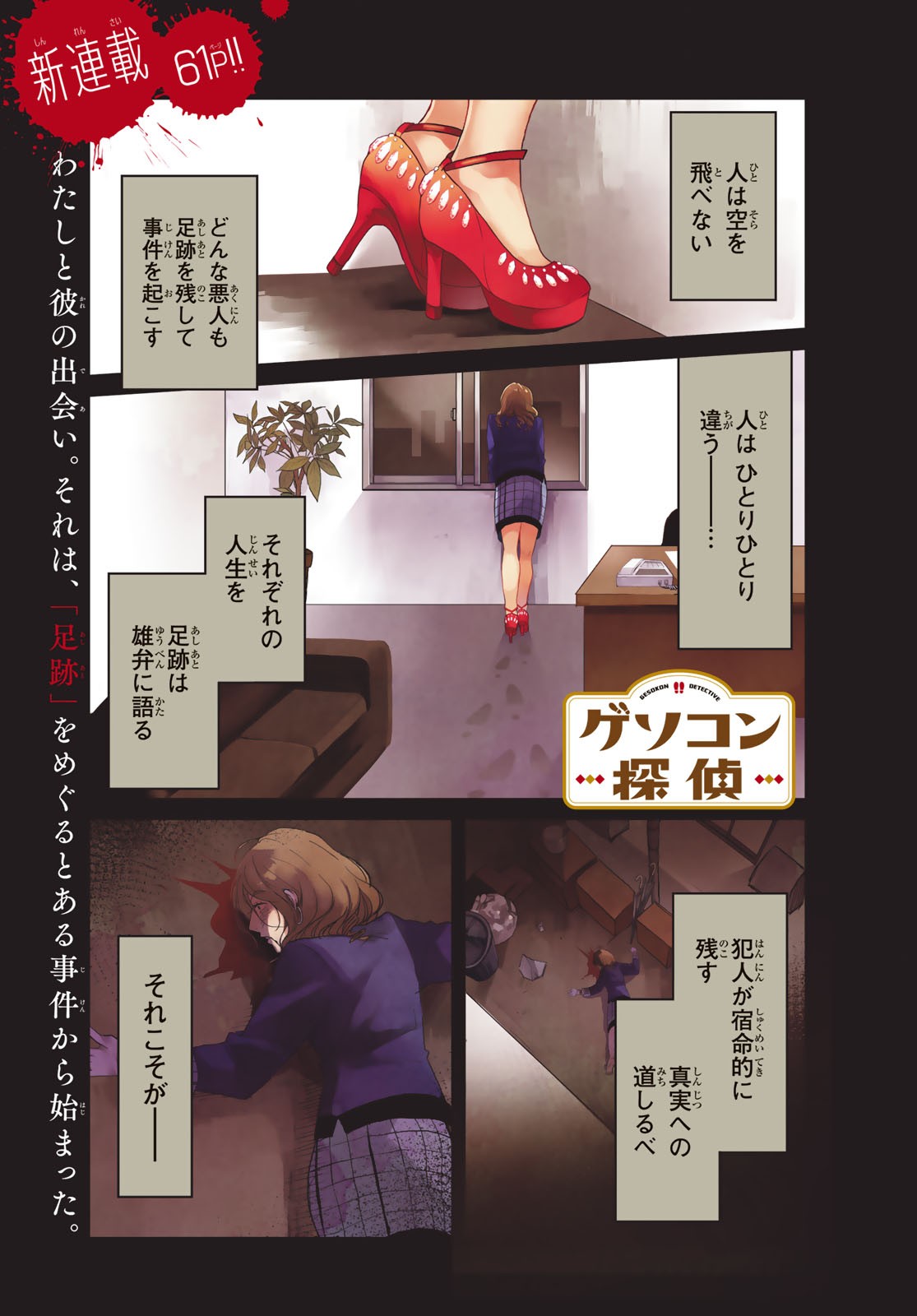 Gesokon Tantei - Chapter 1 - Page 1