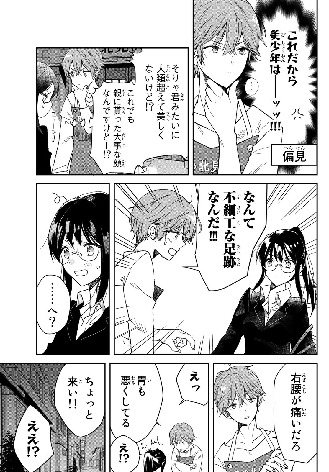 Gesokon Tantei - Chapter 1 - Page 10