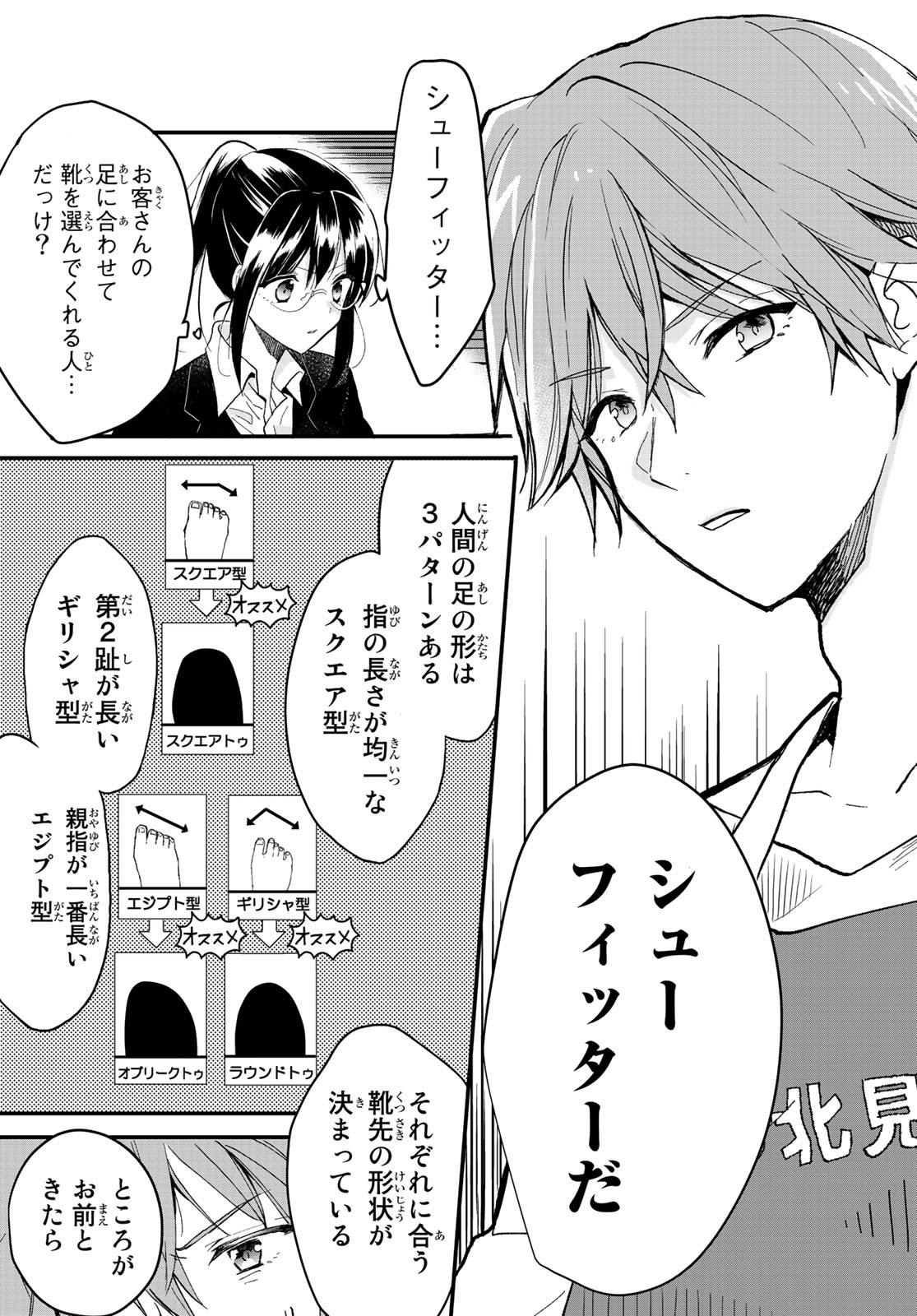 Gesokon Tantei - Chapter 1 - Page 12