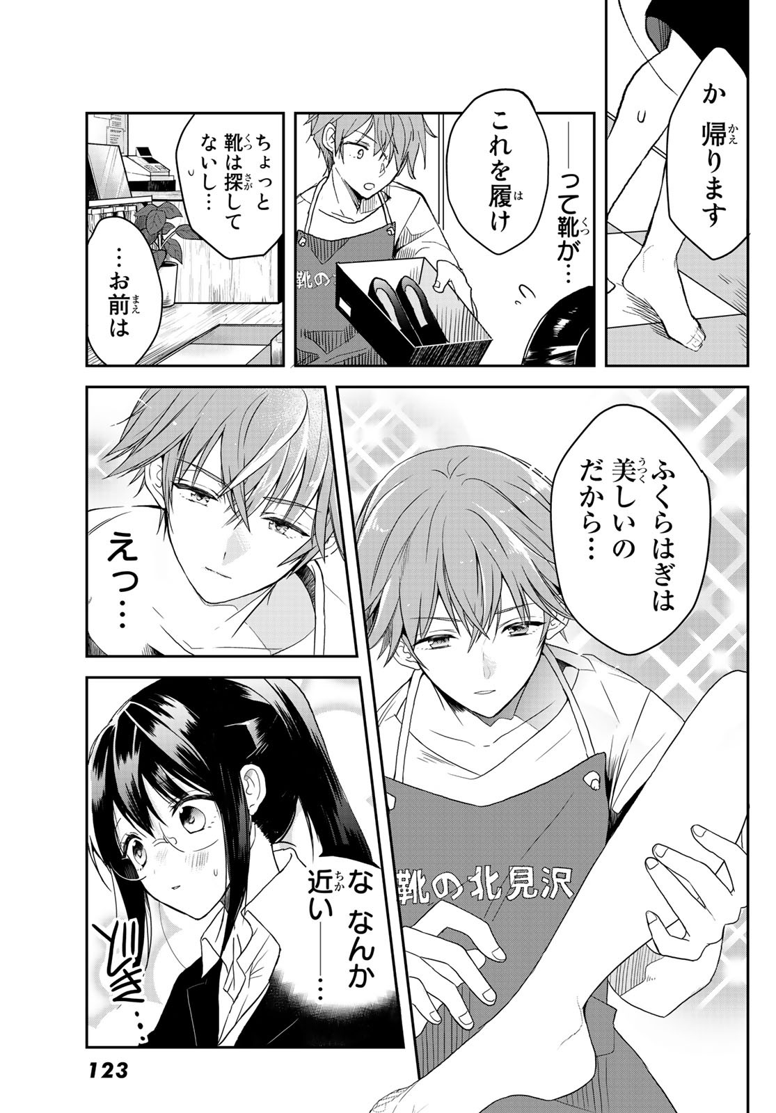 Gesokon Tantei - Chapter 1 - Page 14