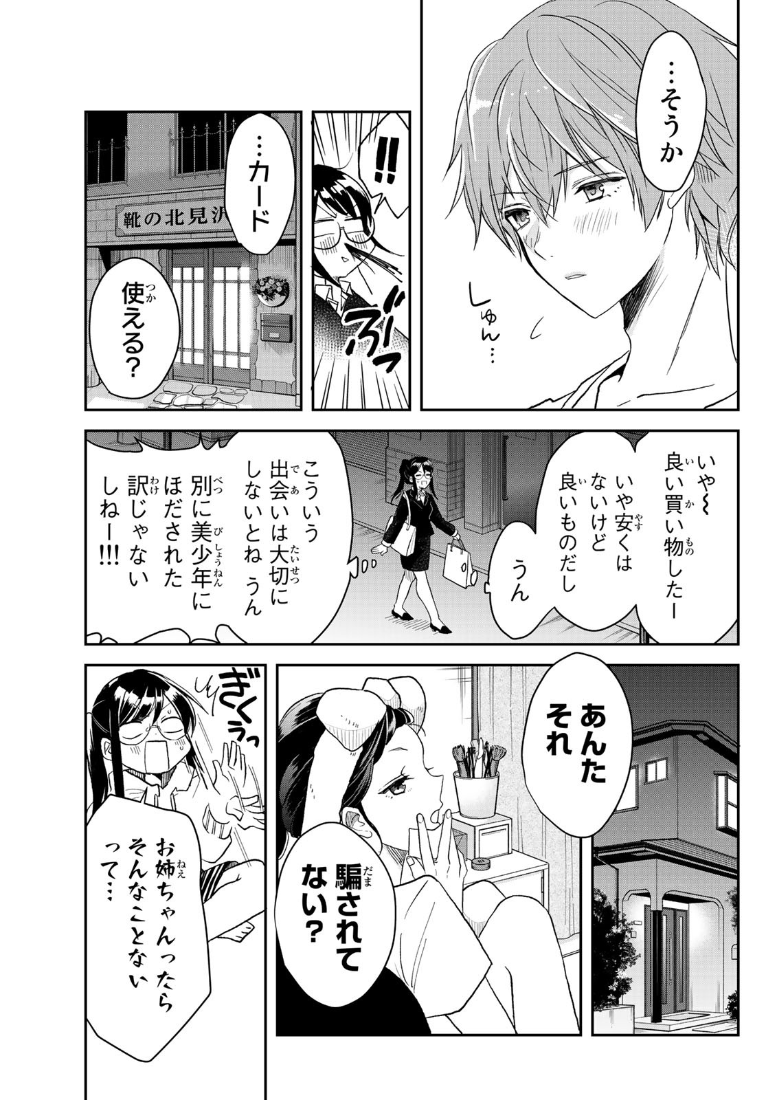 Gesokon Tantei - Chapter 1 - Page 16