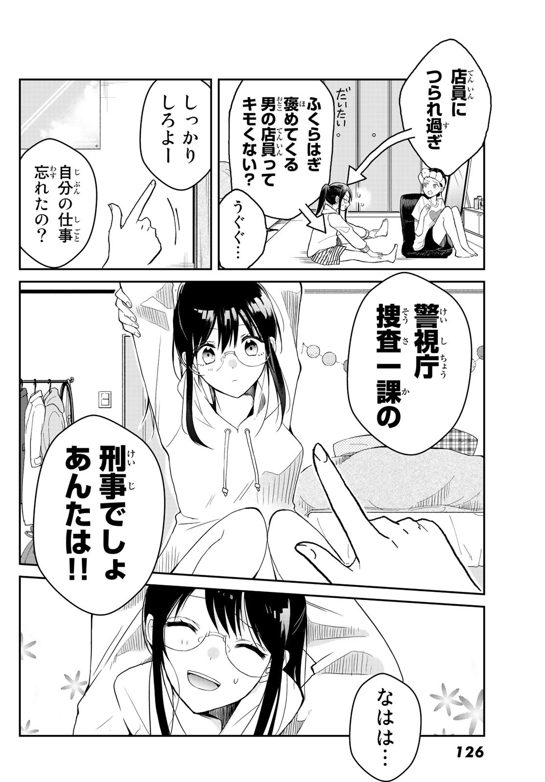 Gesokon Tantei - Chapter 1 - Page 17