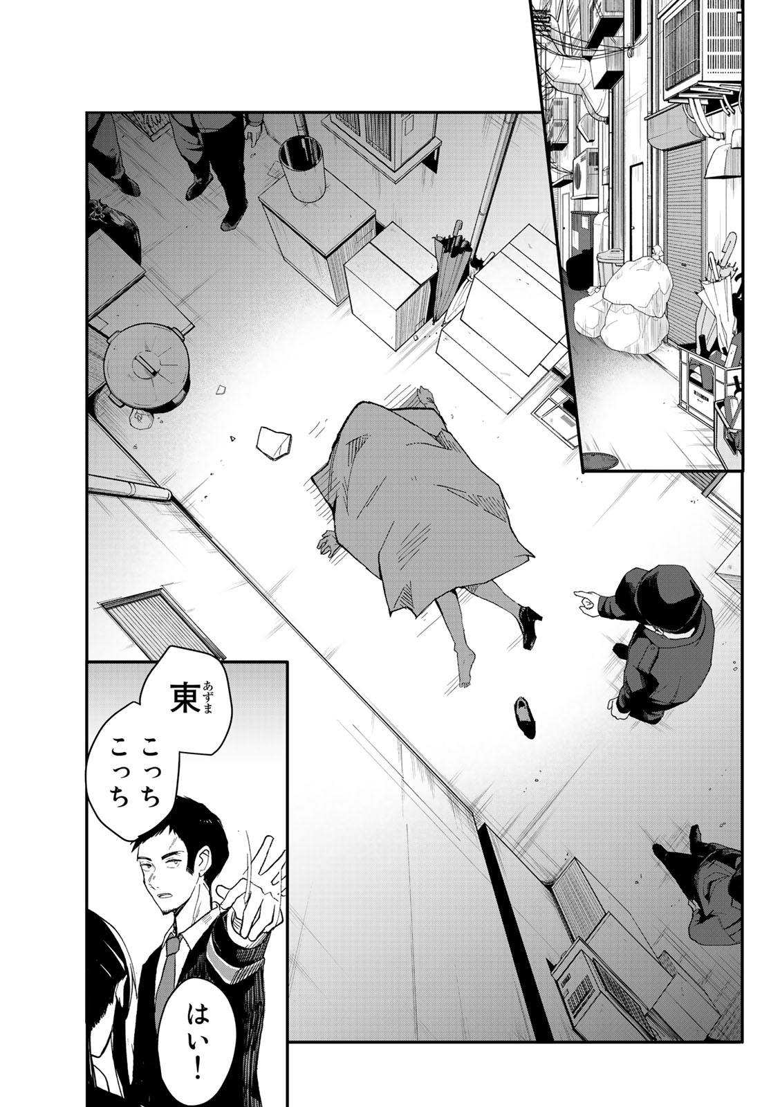 Gesokon Tantei - Chapter 1 - Page 18