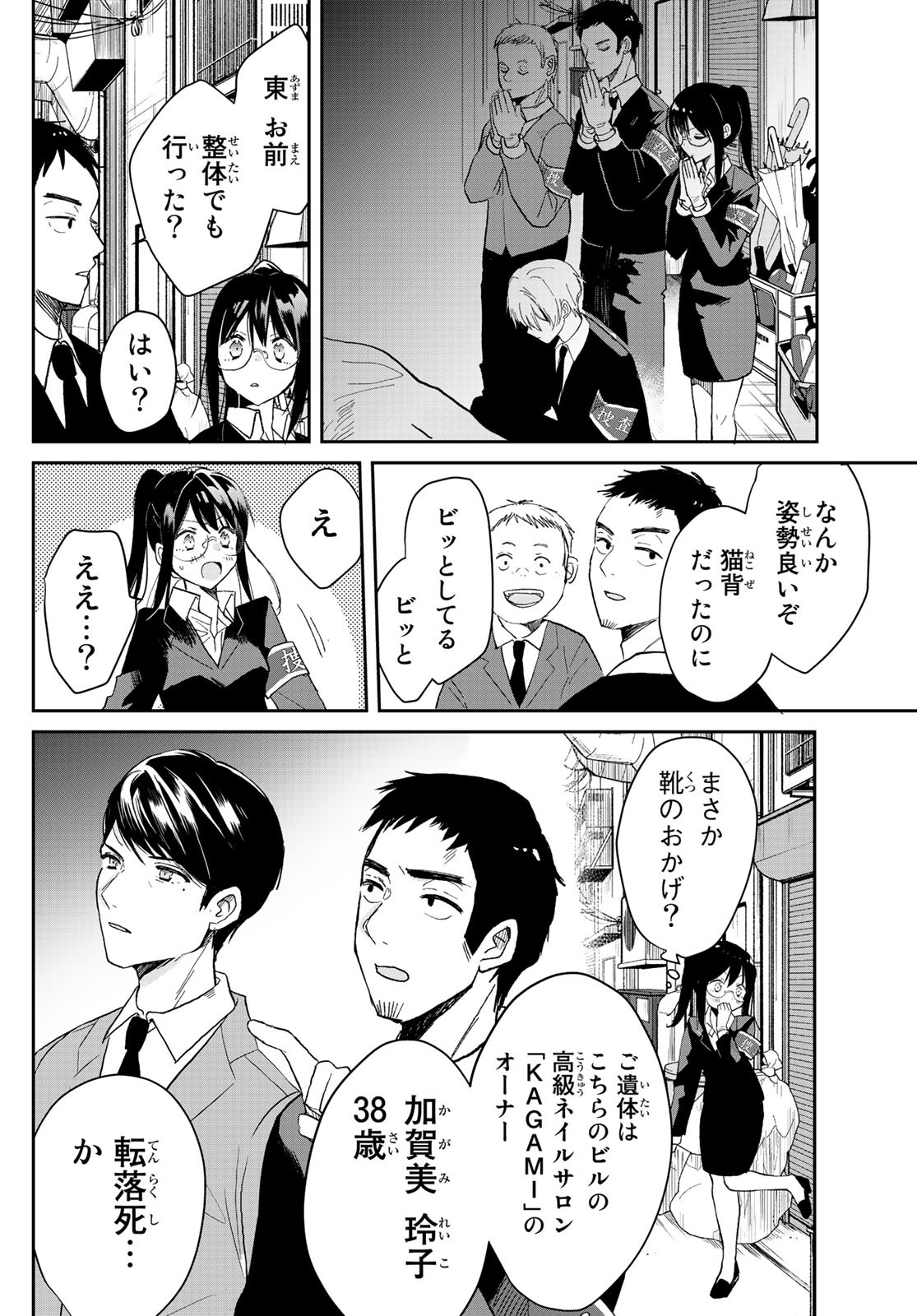 Gesokon Tantei - Chapter 1 - Page 19