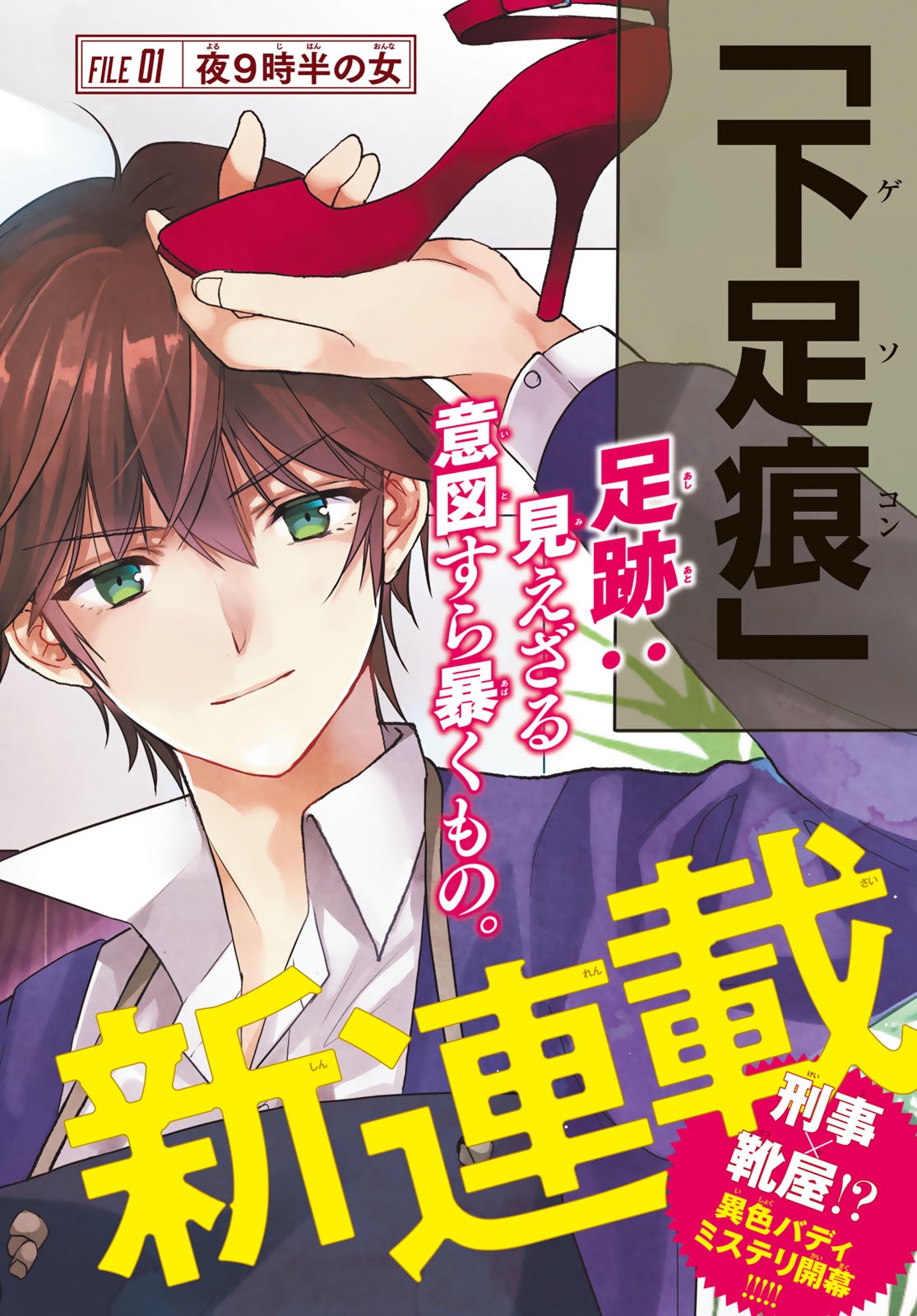 Gesokon Tantei - Chapter 1 - Page 2