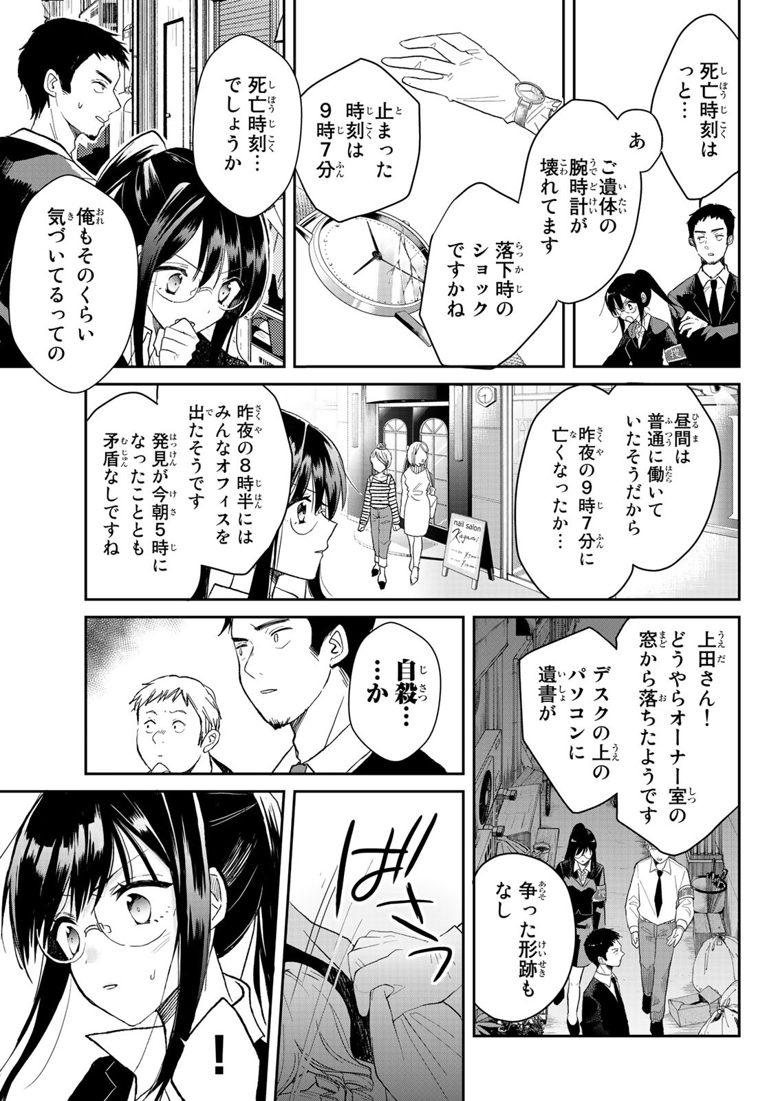 Gesokon Tantei - Chapter 1 - Page 20