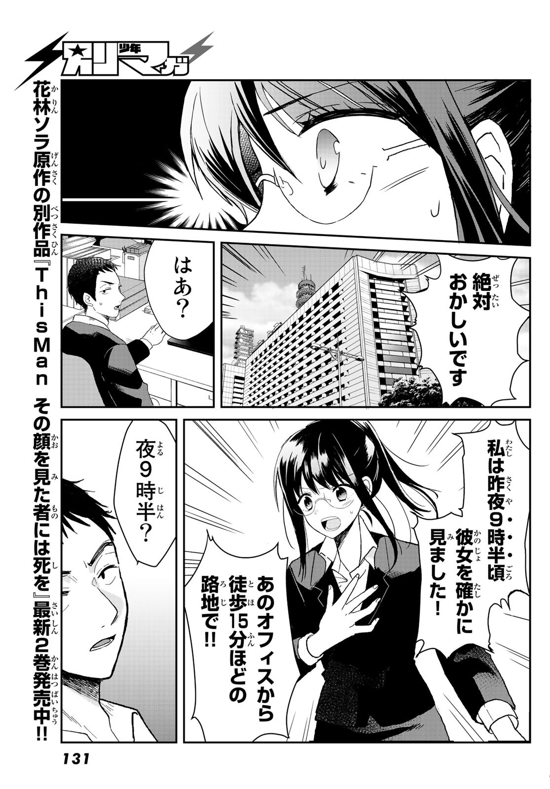Gesokon Tantei - Chapter 1 - Page 22